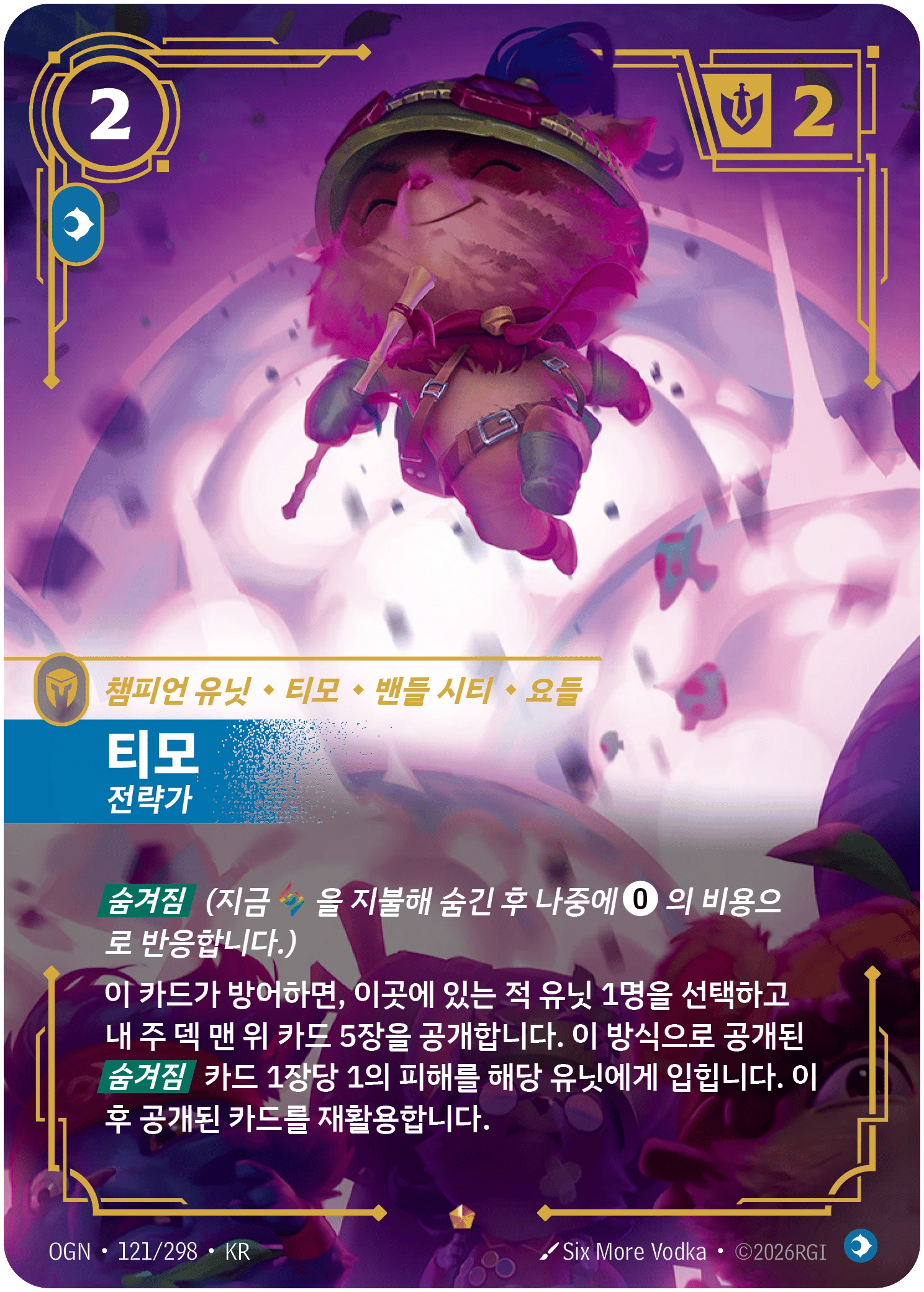 티모, 전략가