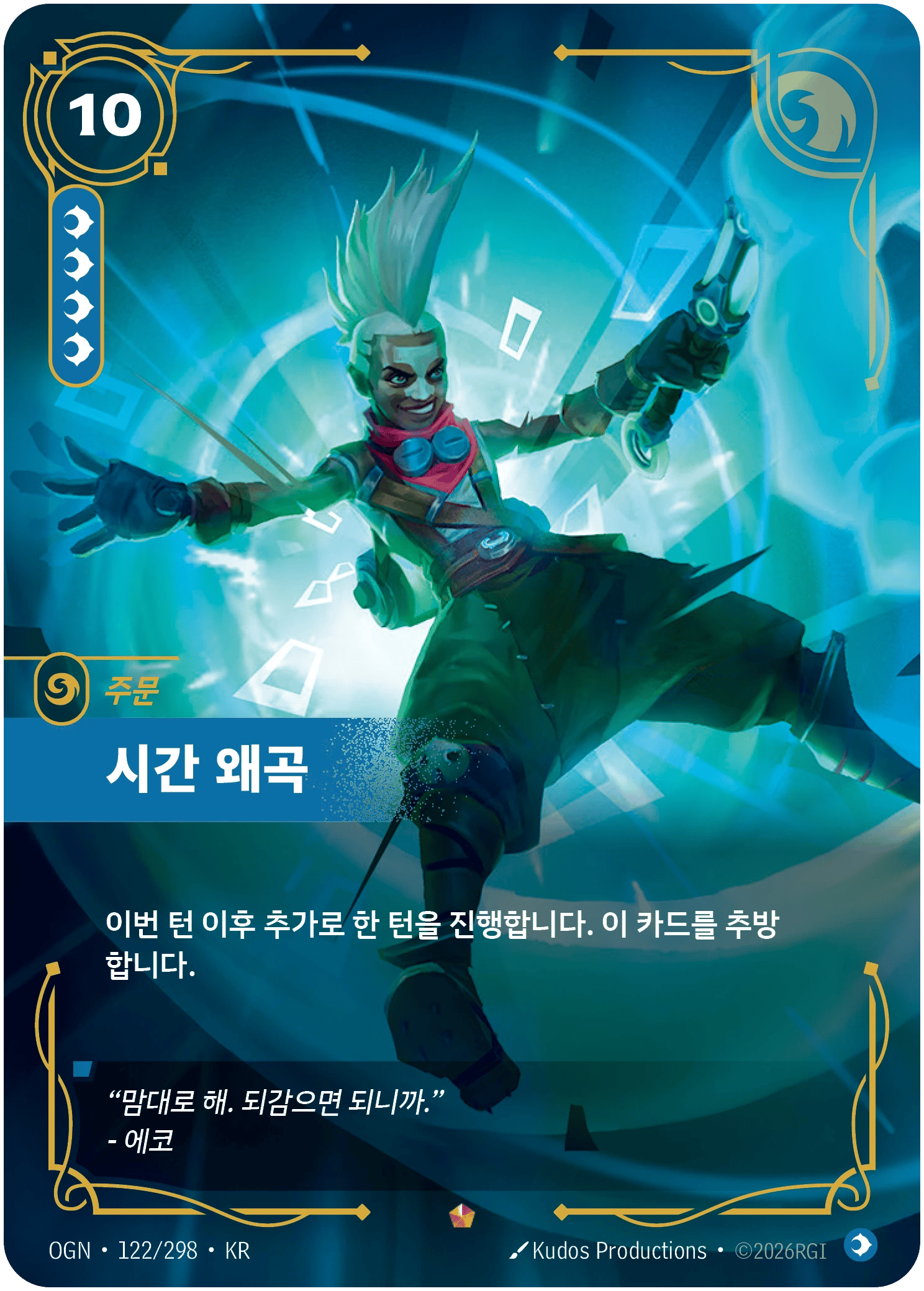 시간 왜곡