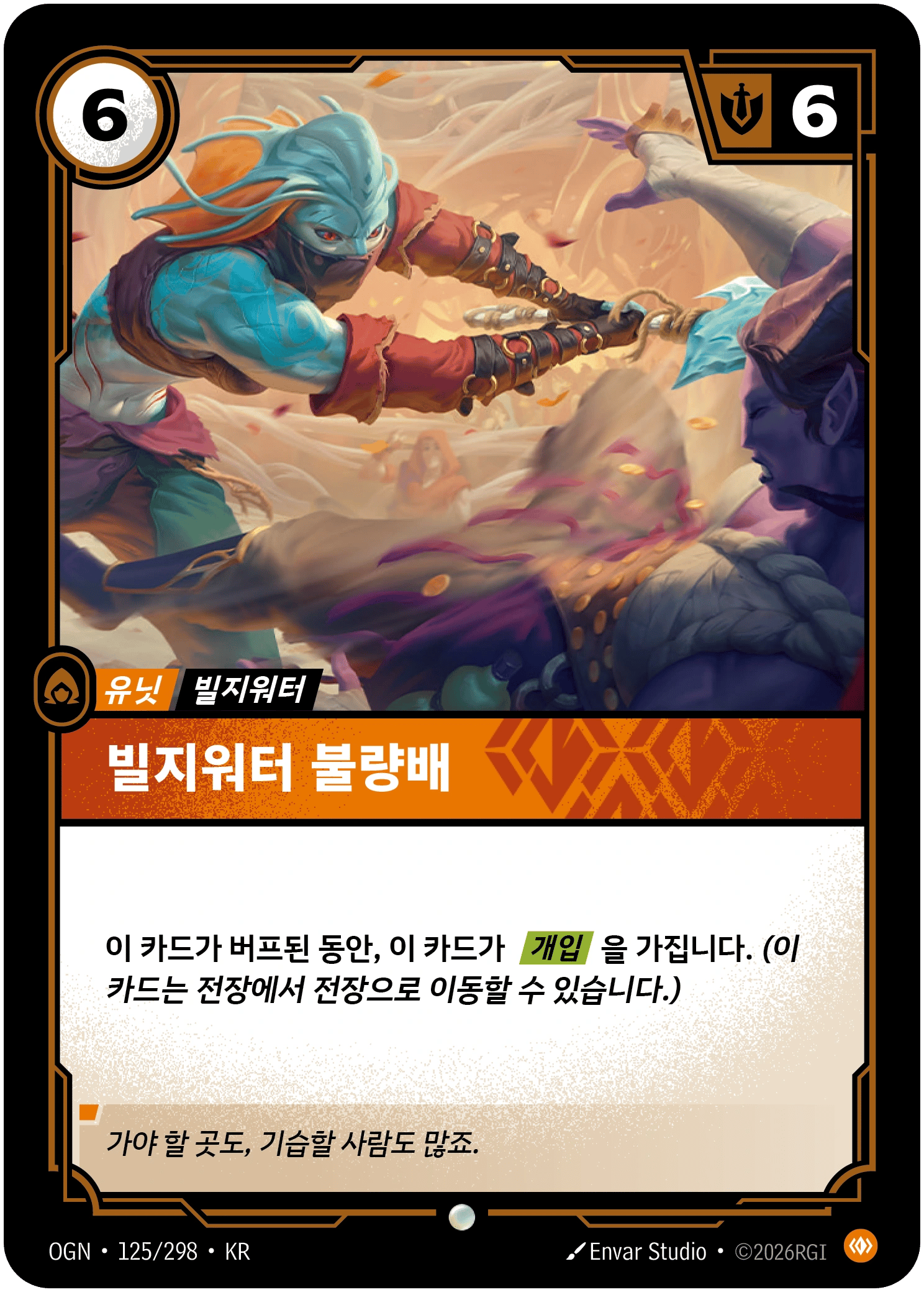 빌지워터 불량배