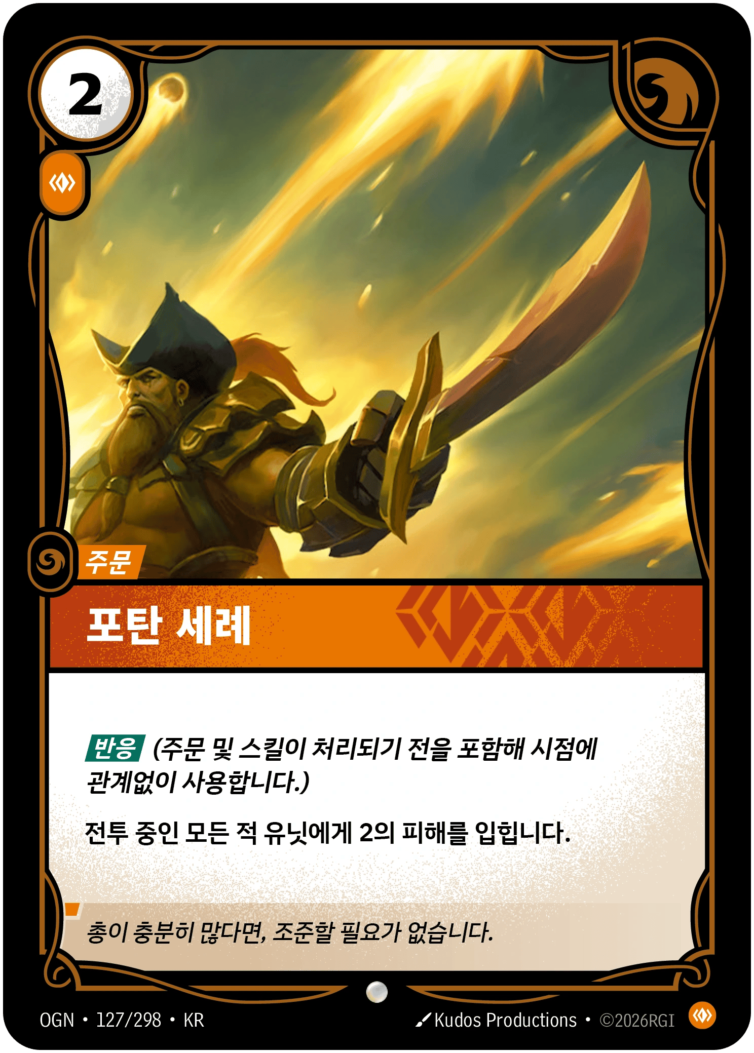 포탄 세례
