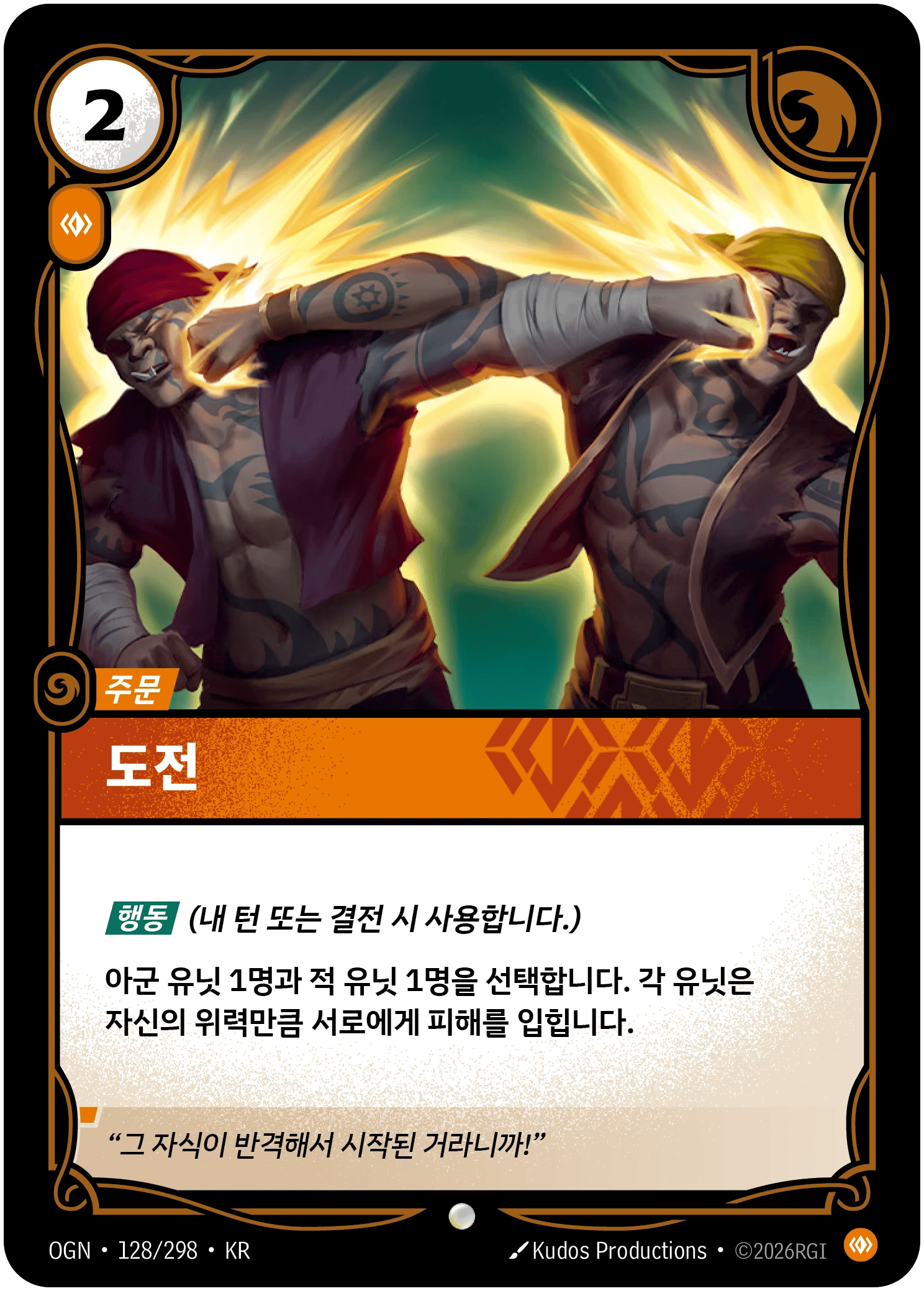 도전