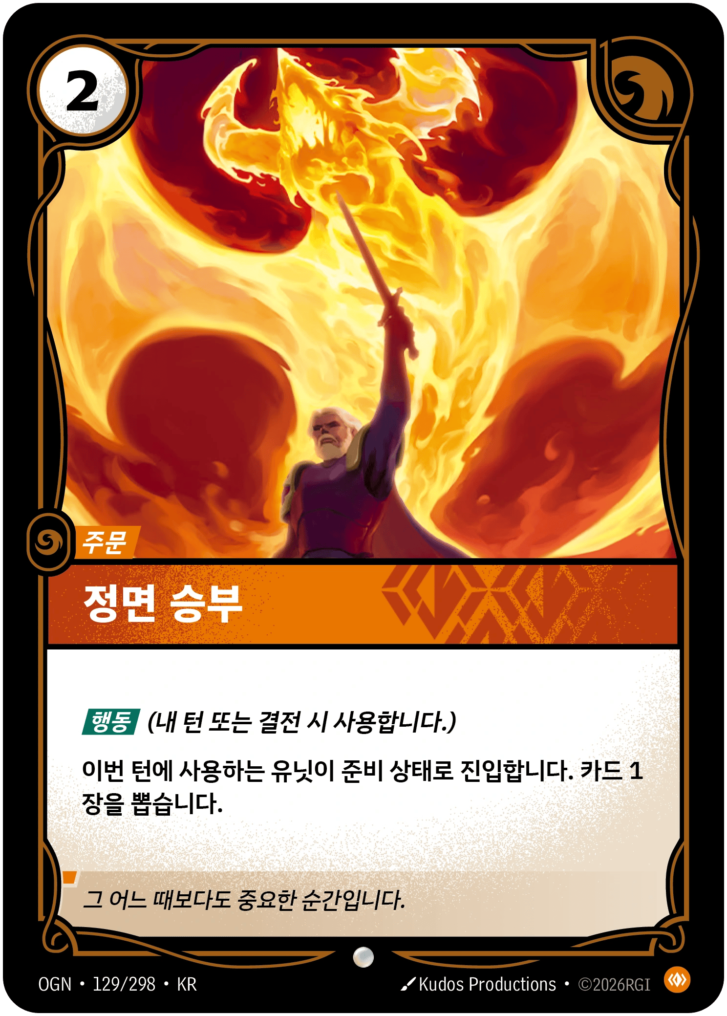 정면 승부