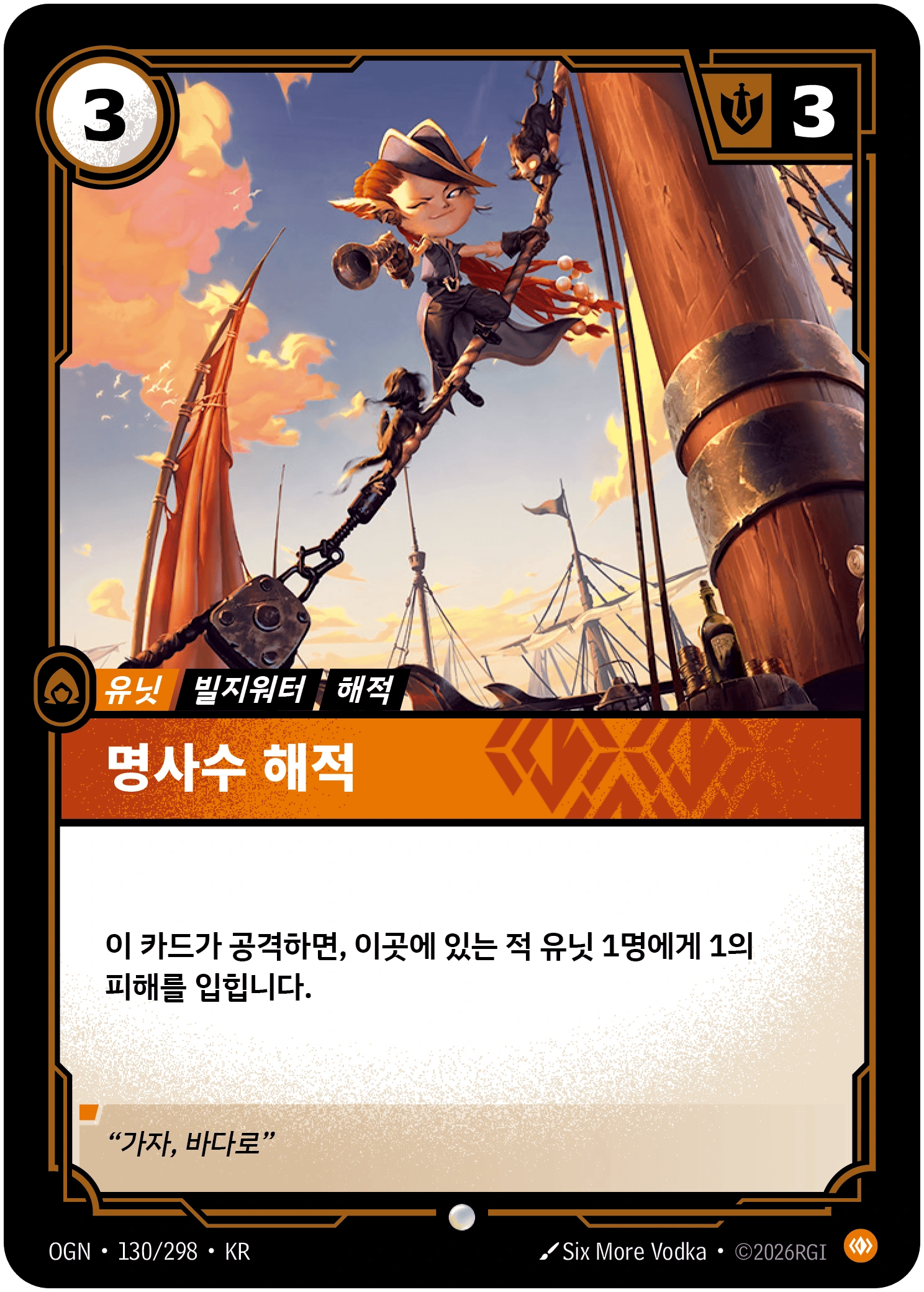 명사수 해적