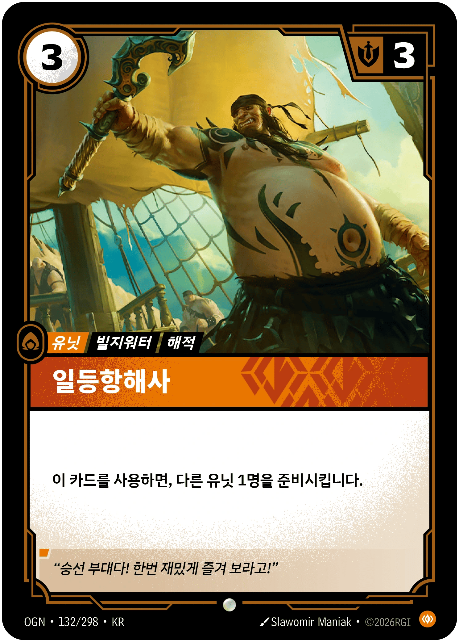 일등항해사