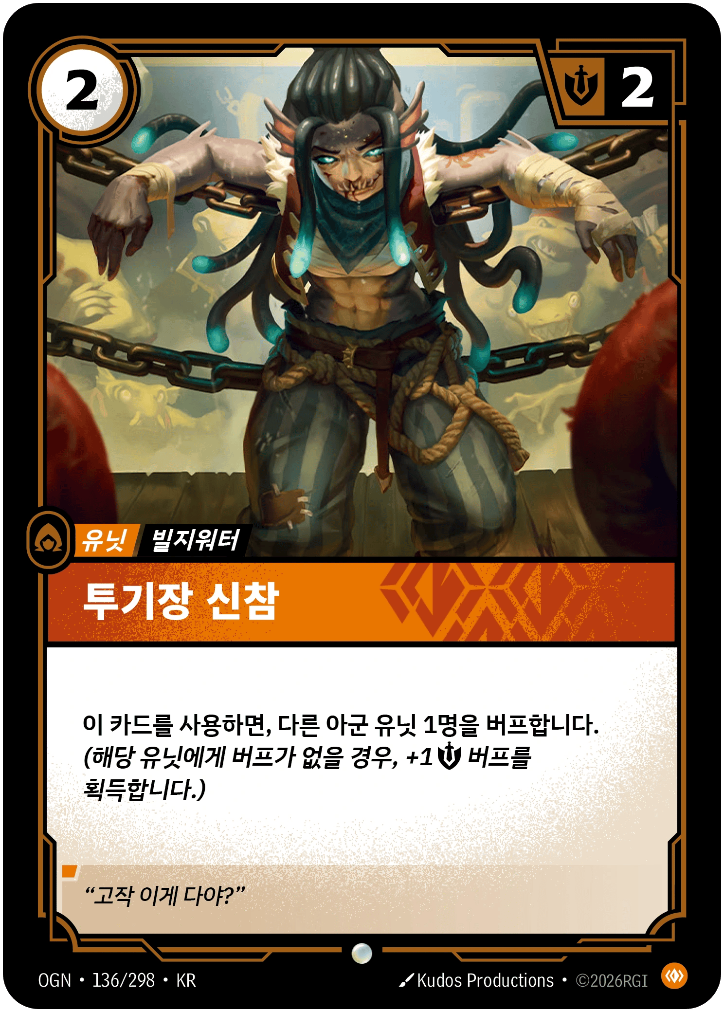 투기장 신참
