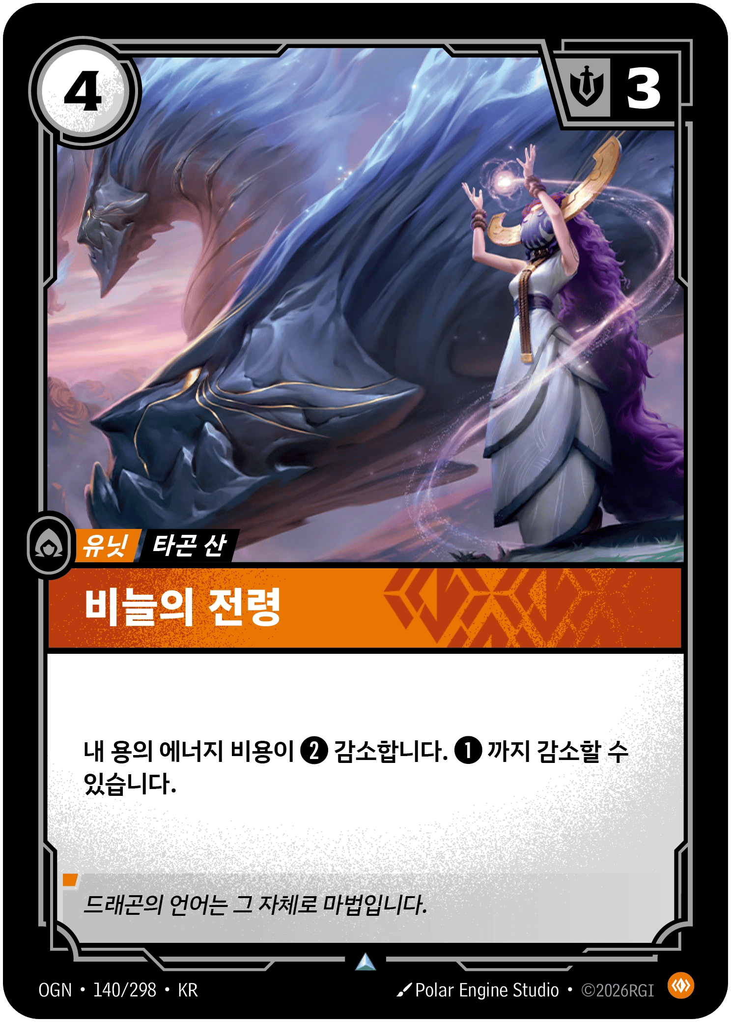 비늘의 전령