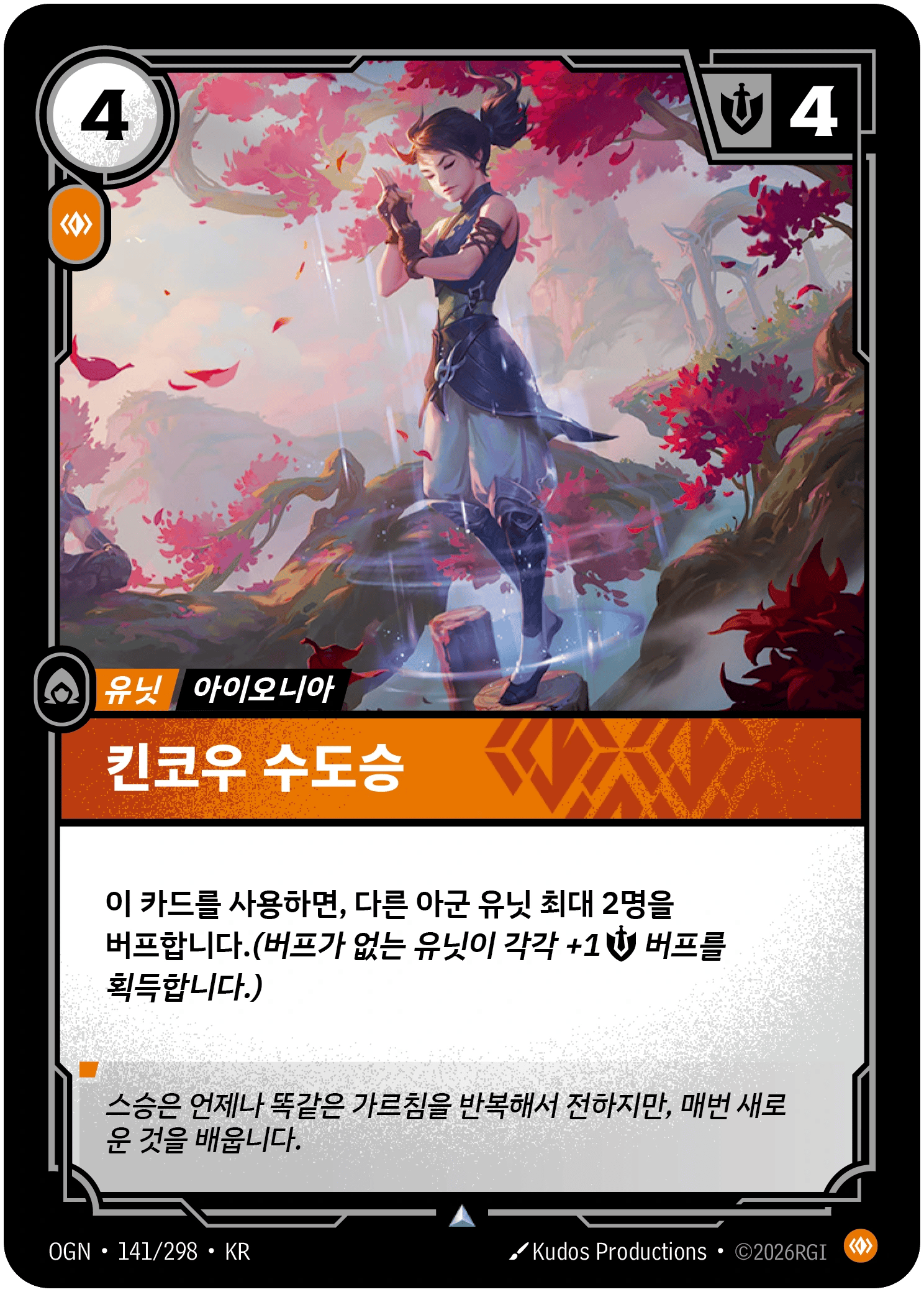 킨코우 수도승