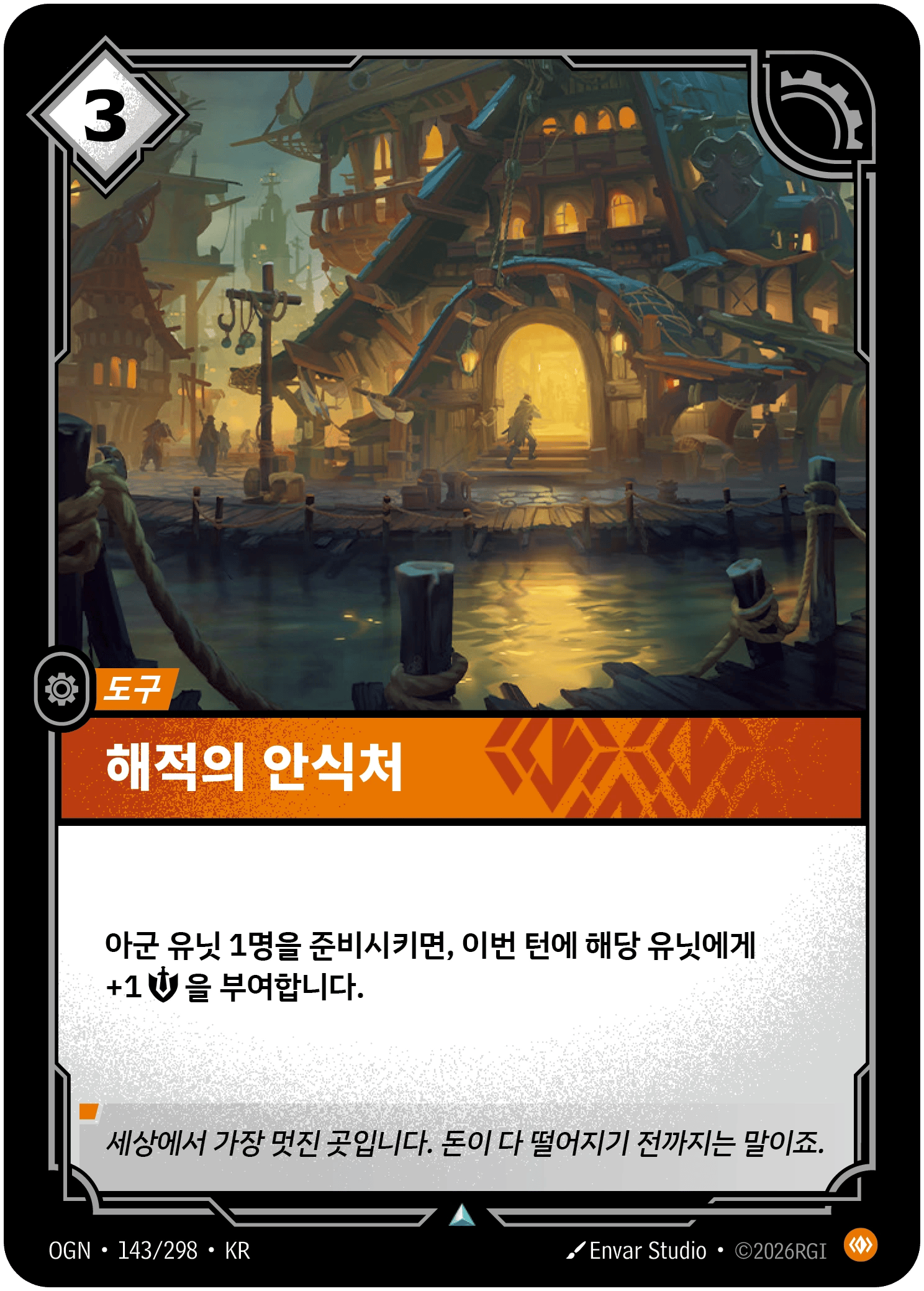 해적의 안식처
