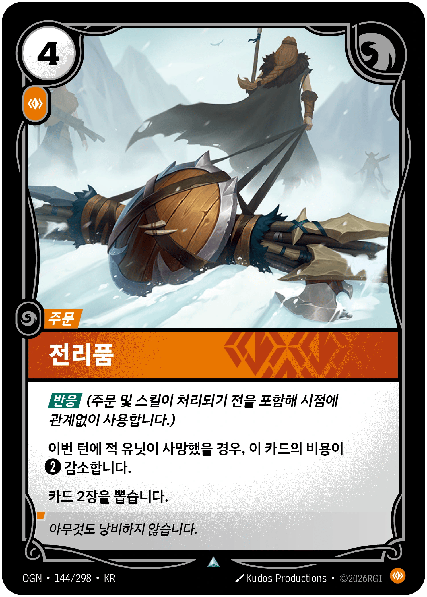 전리품