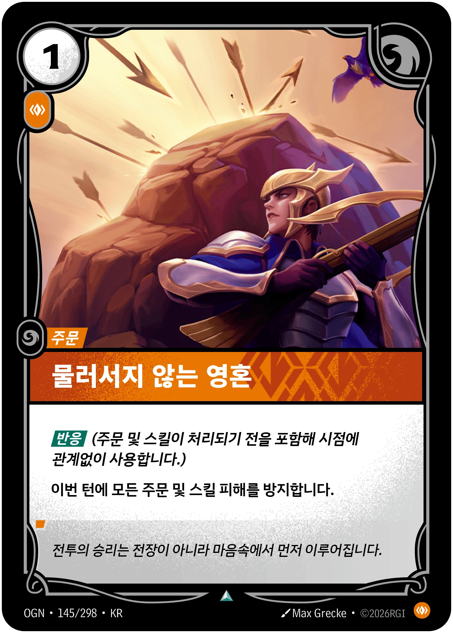 물러서지 않는 영혼