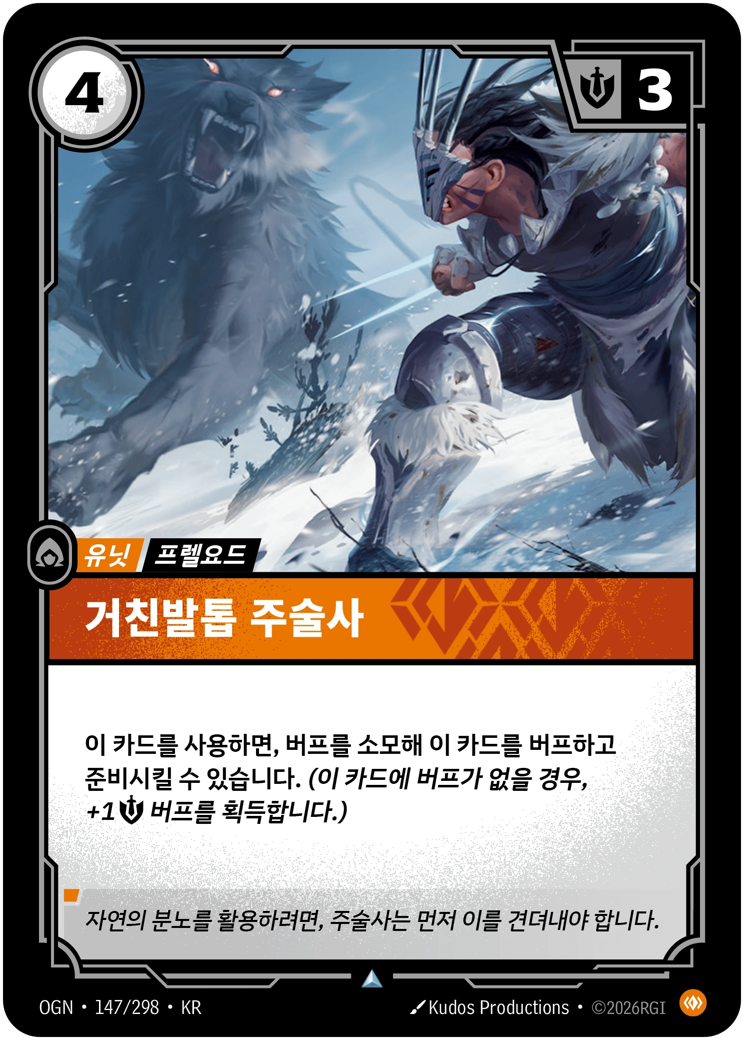 거친발톱 주술사