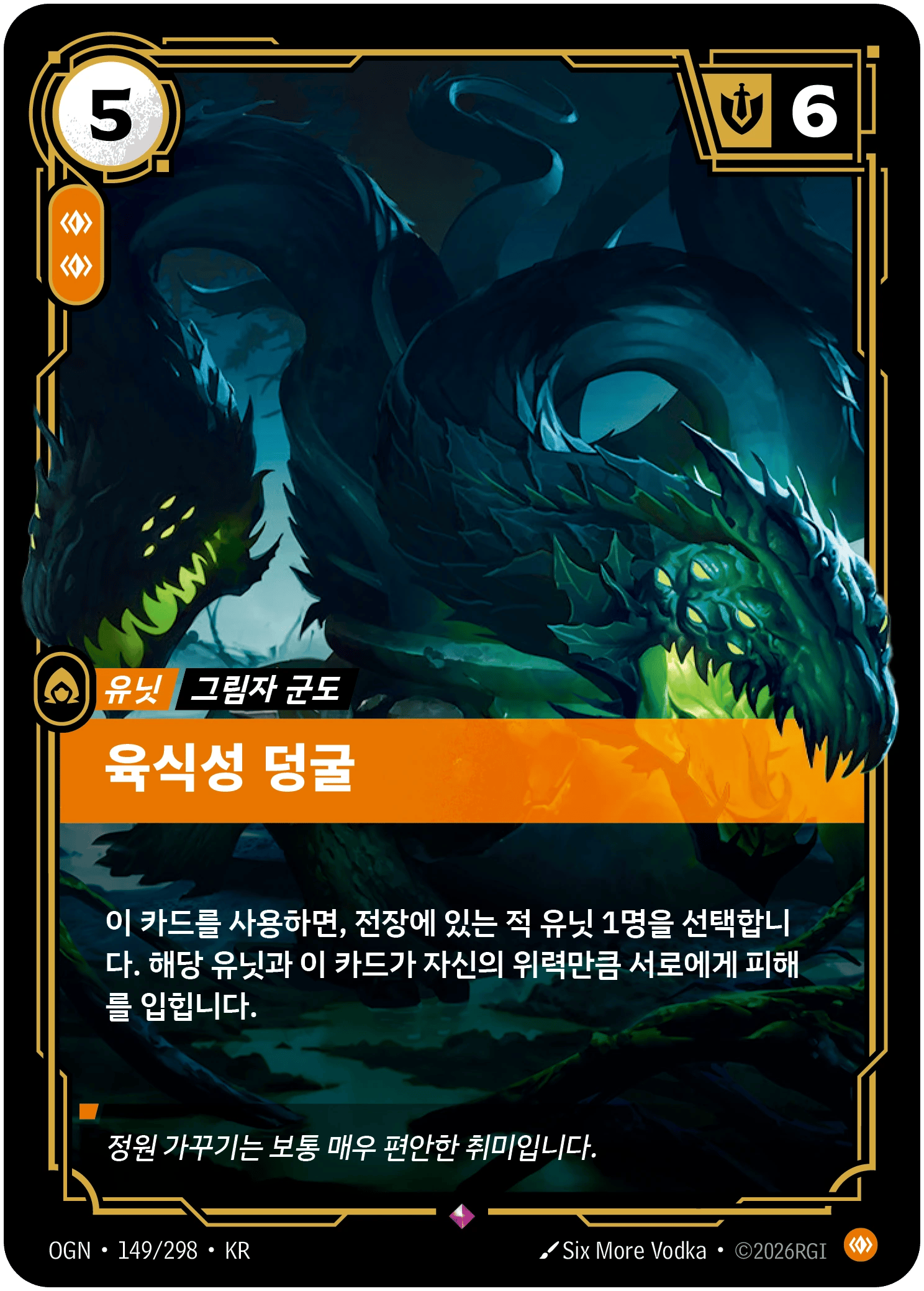 육식성 덩굴