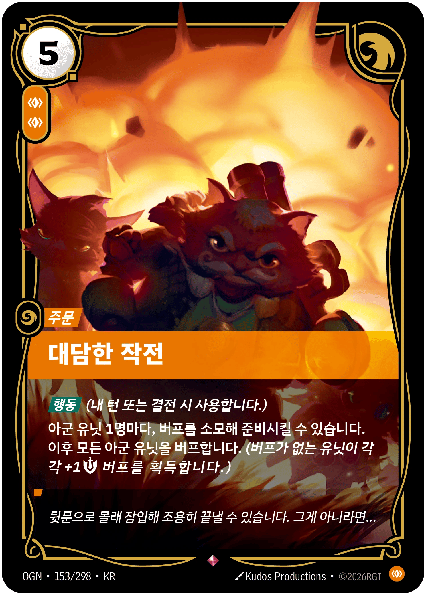 대담한 작전