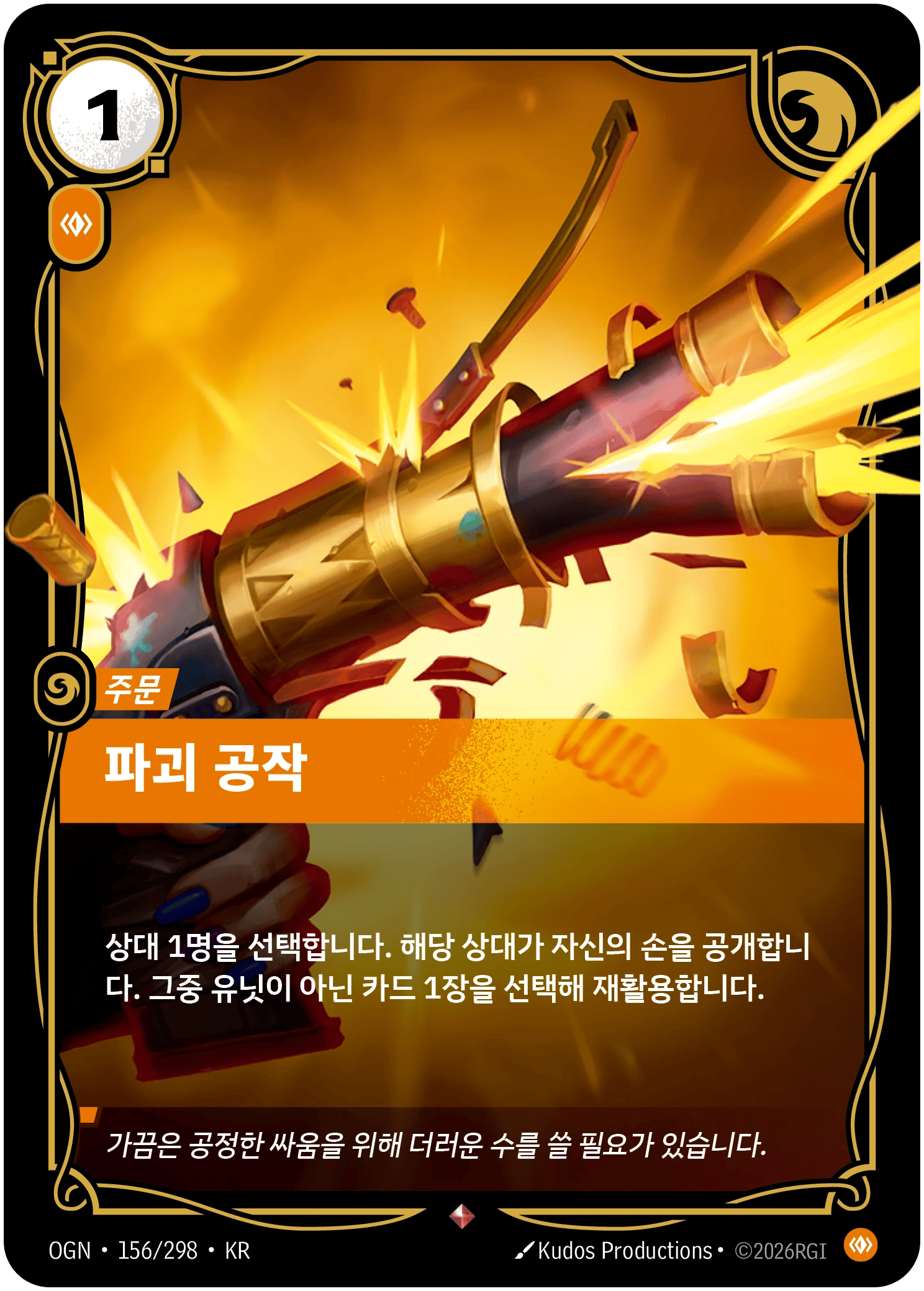 파괴 공작