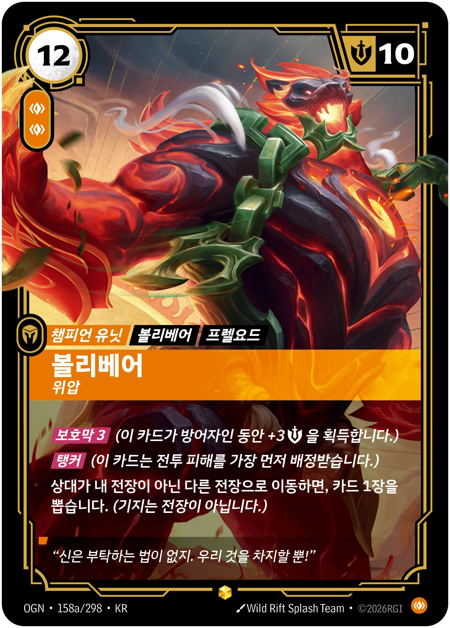 볼리베어, 위압