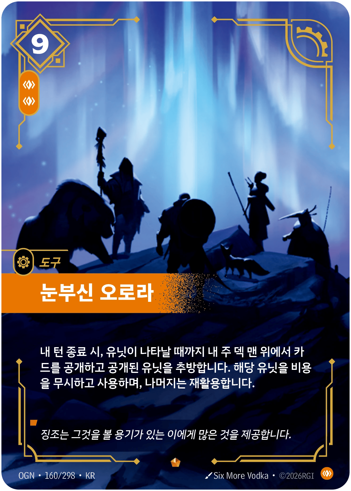 눈부신 오로라