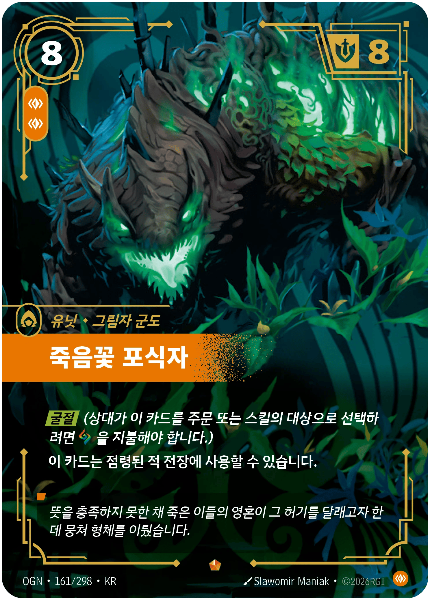 죽음꽃 포식자