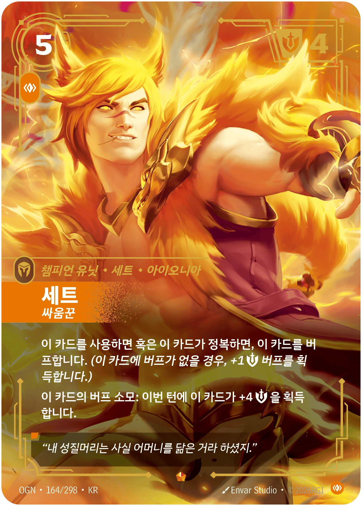 세트, 싸움꾼