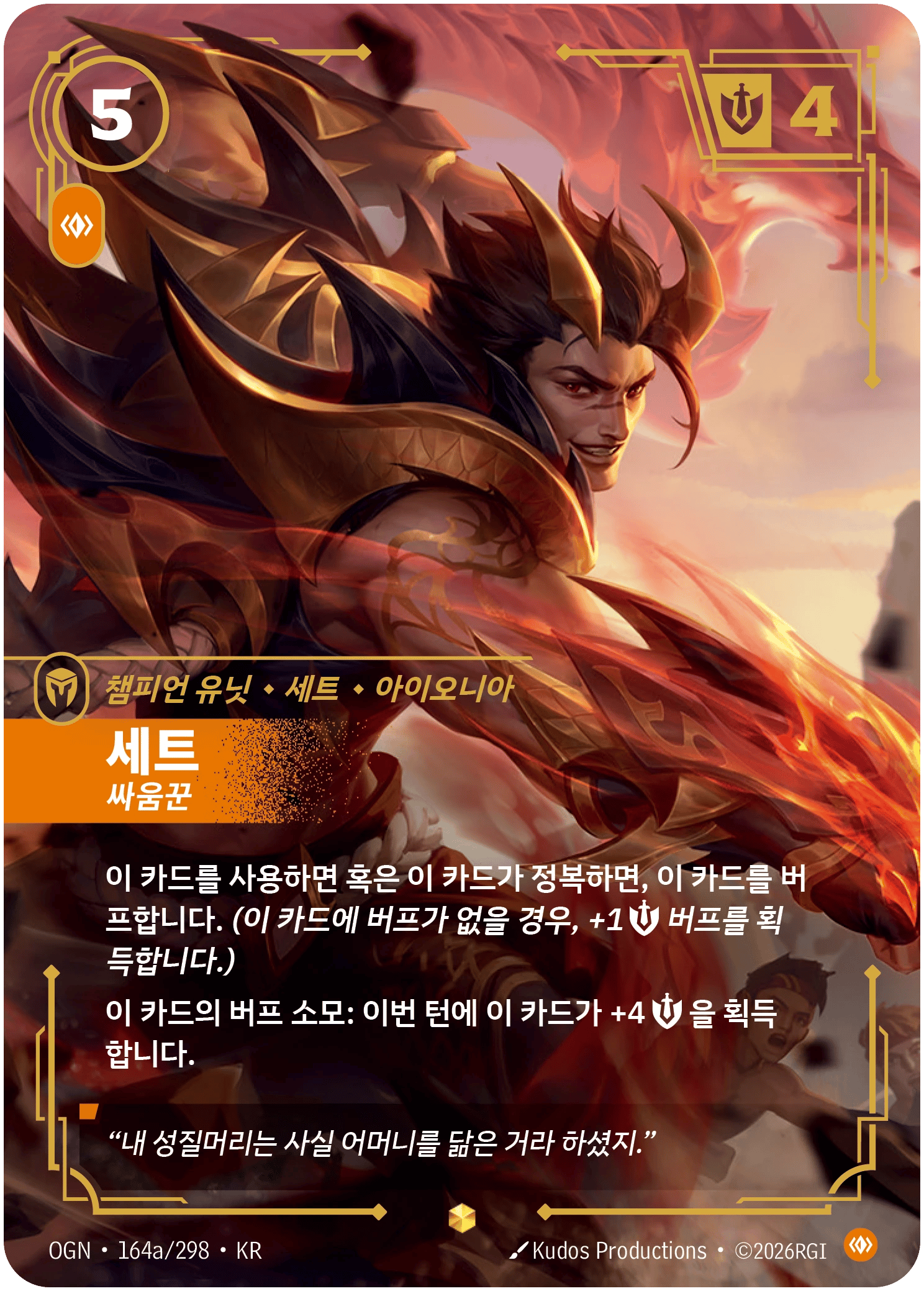 세트, 싸움꾼