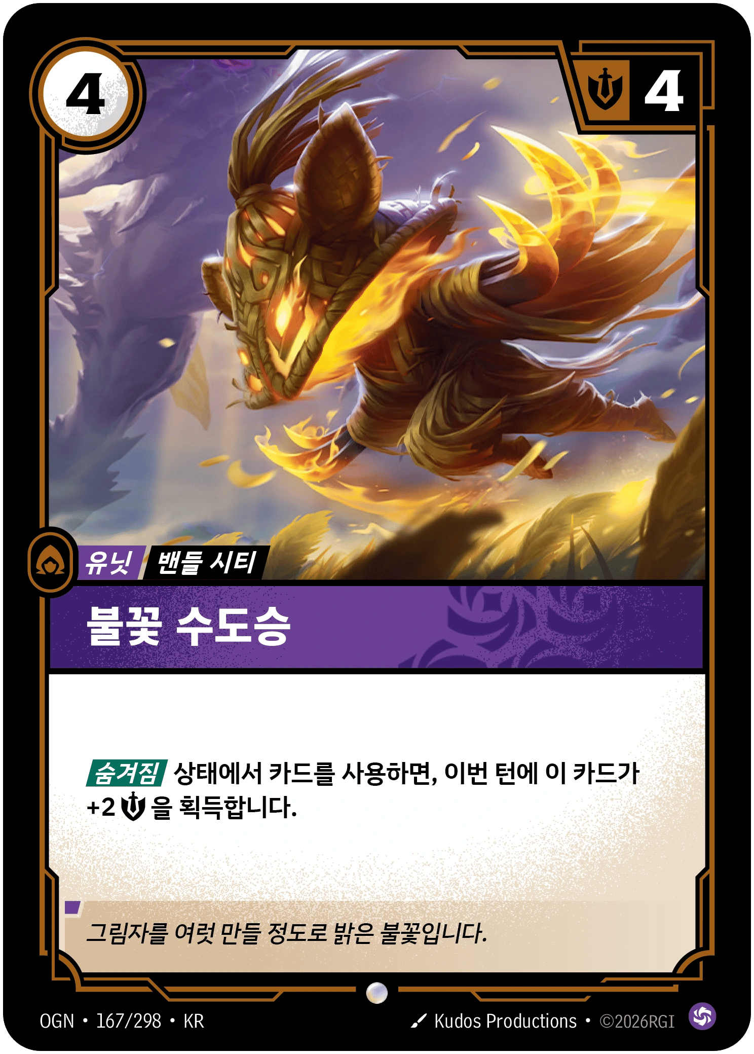 불꽃 수도승
