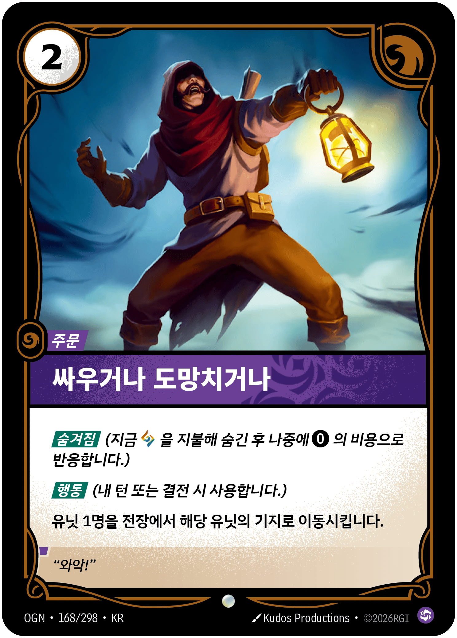 싸우거나 도망치거나