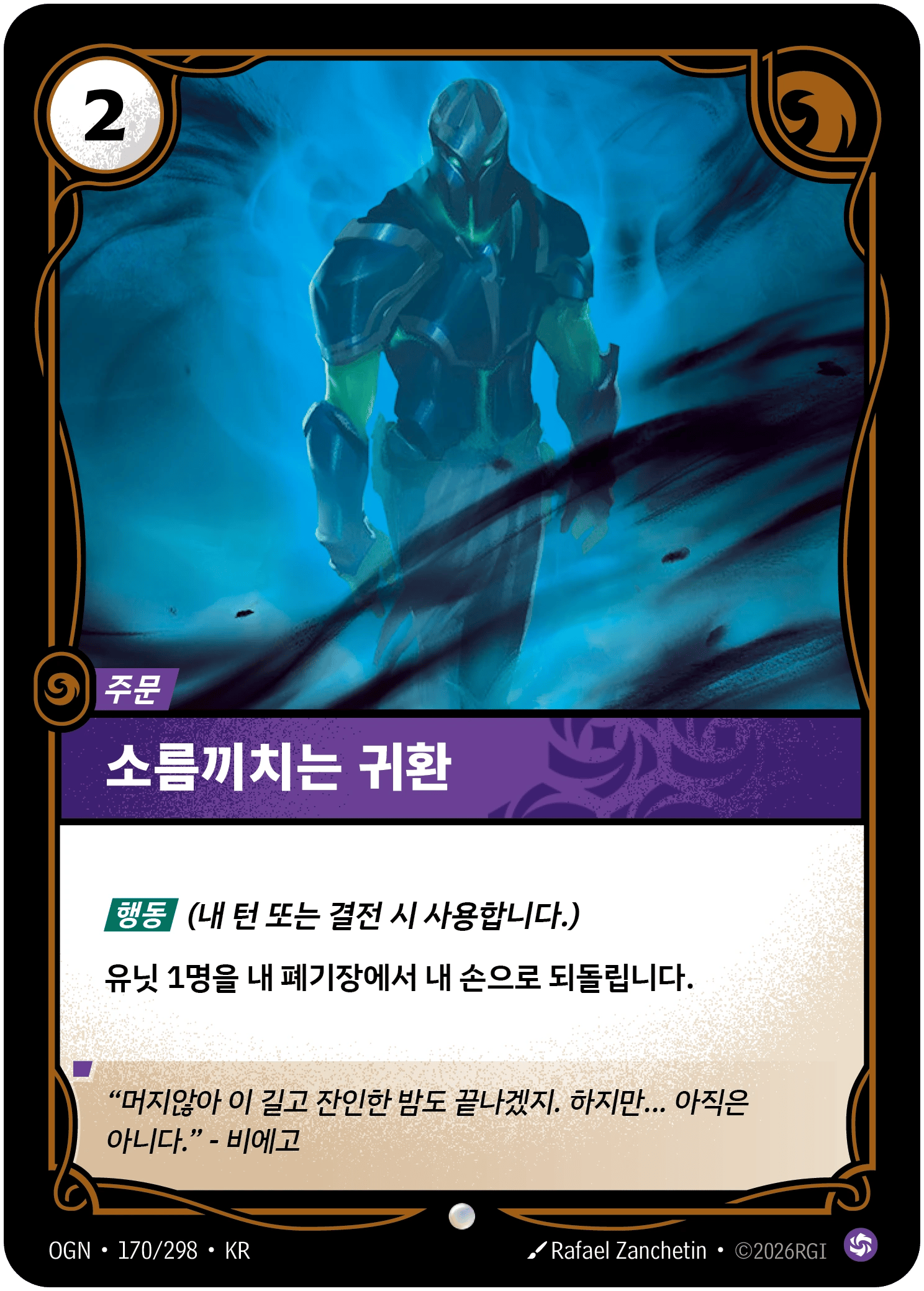 소름끼치는 귀환
