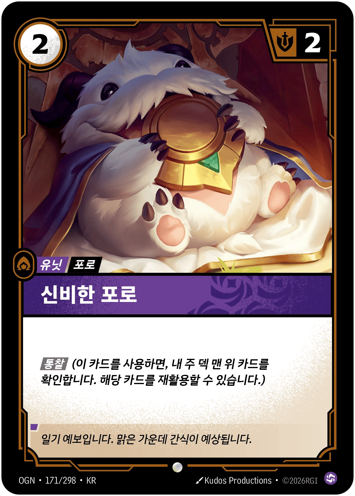 신비한 포로