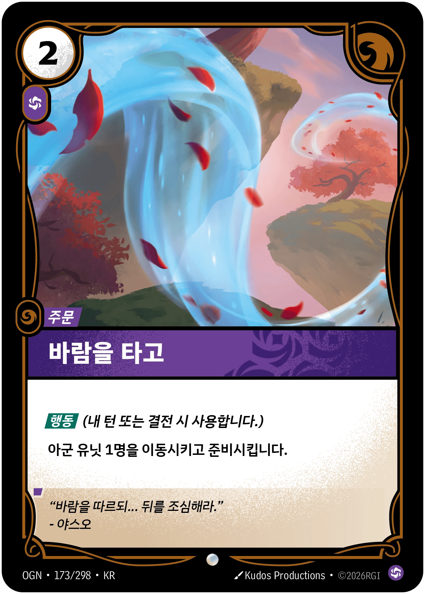 바람을 타고