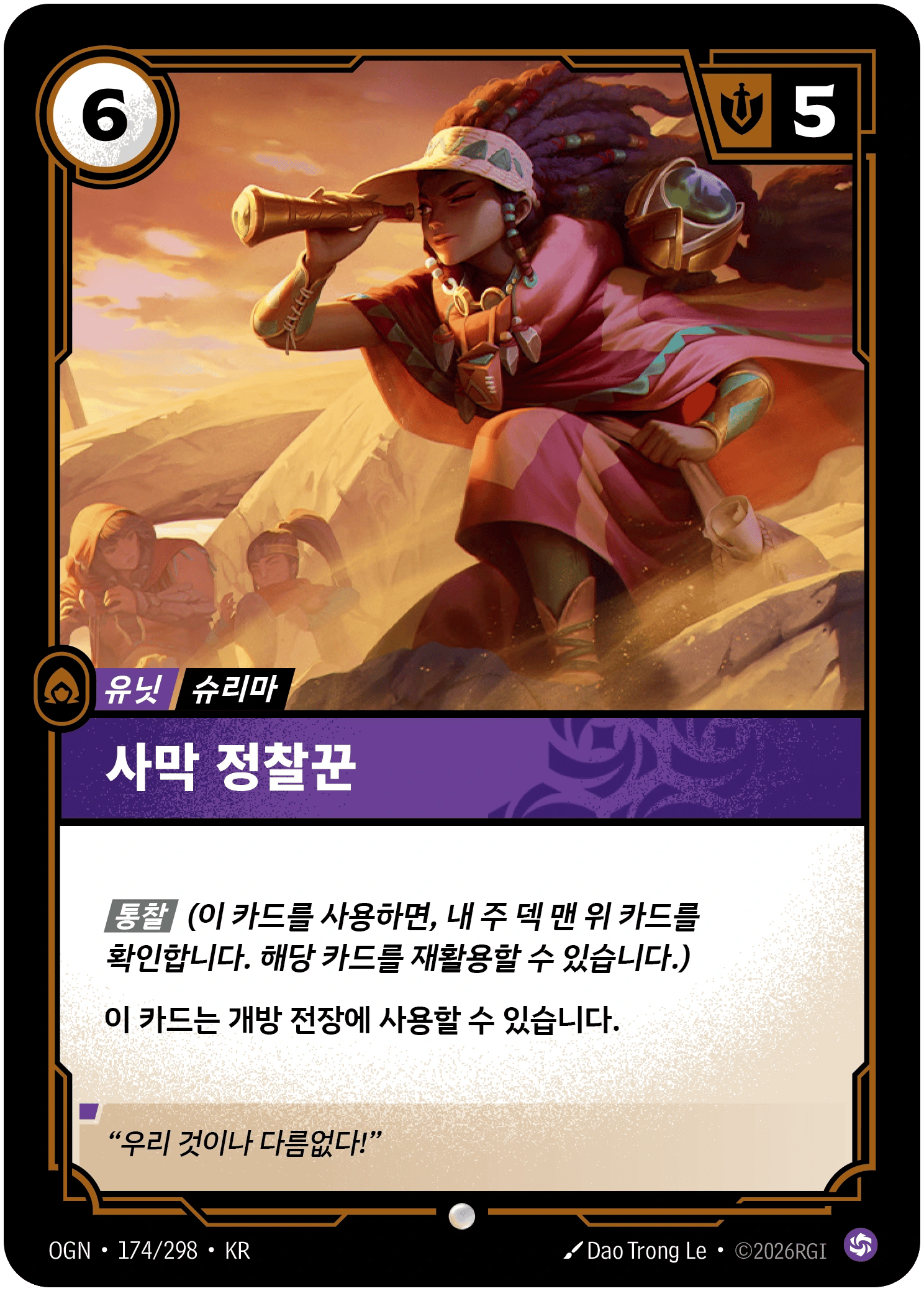 사막 정찰꾼