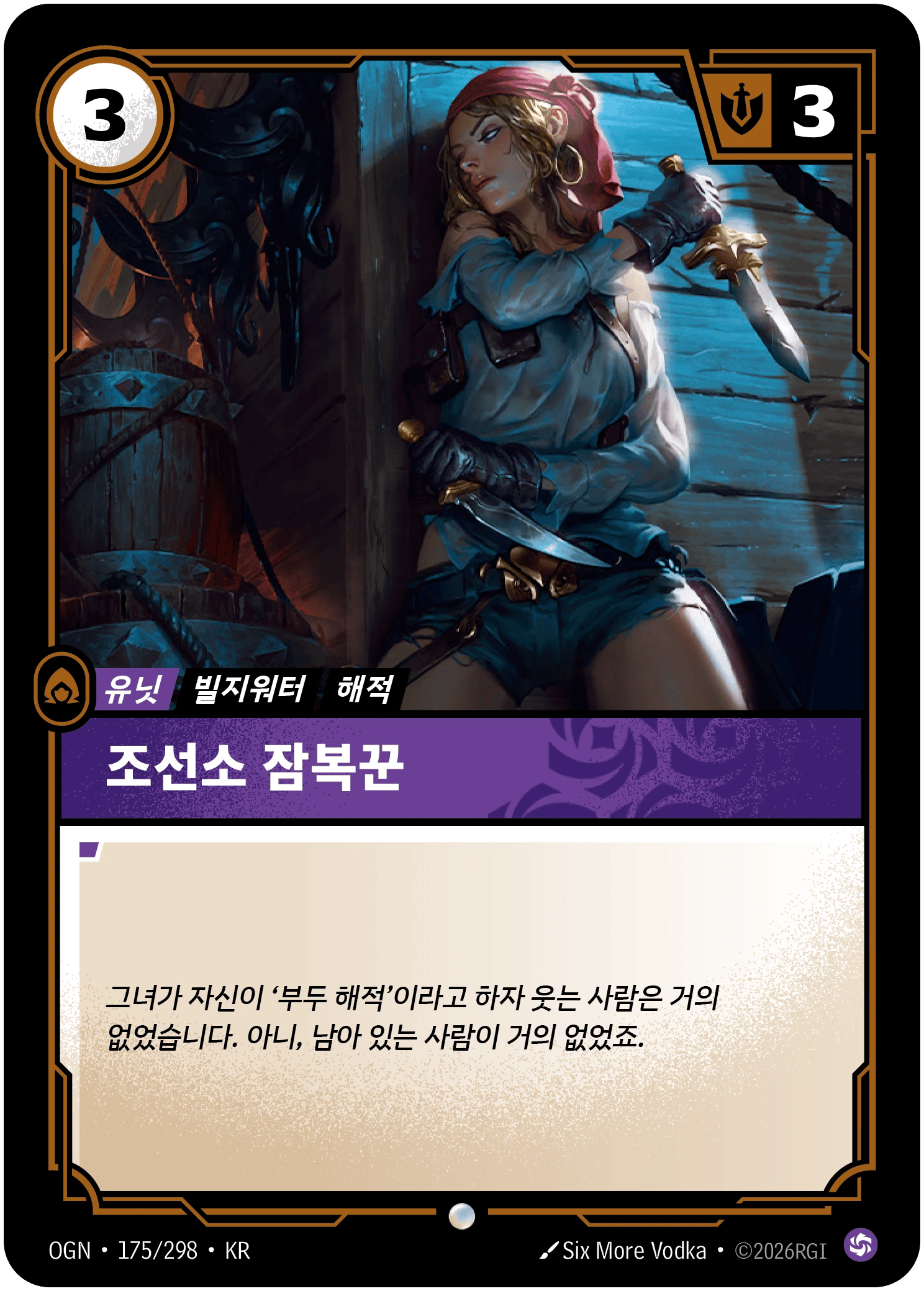 조선소 잠복꾼