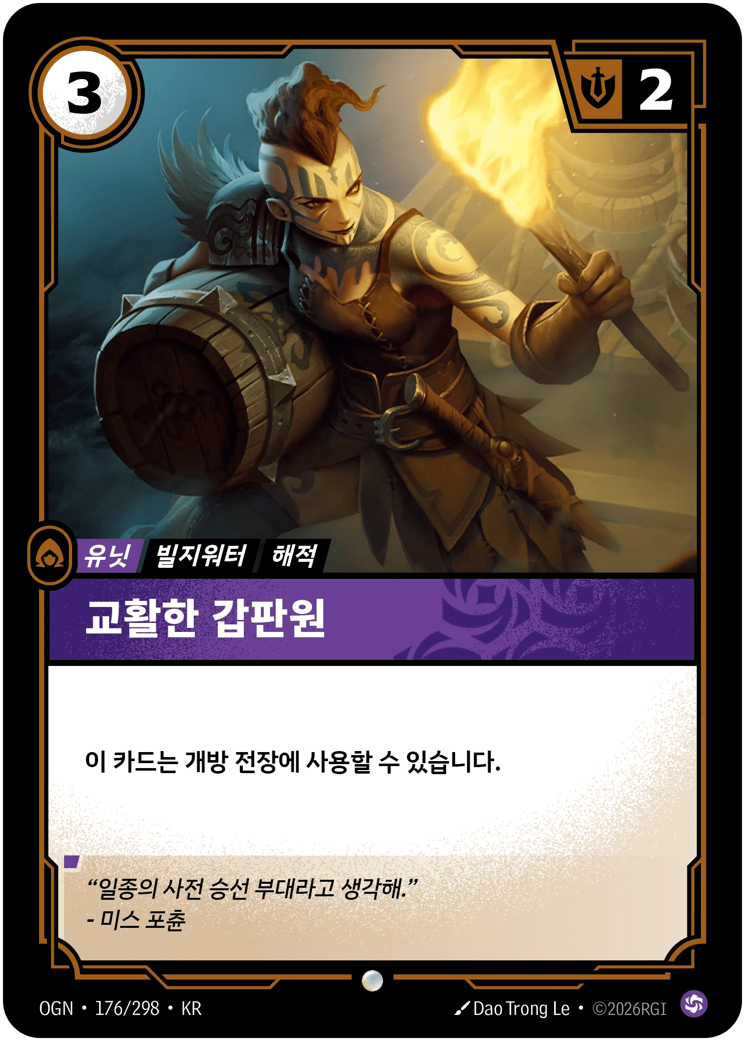 교활한 갑판원