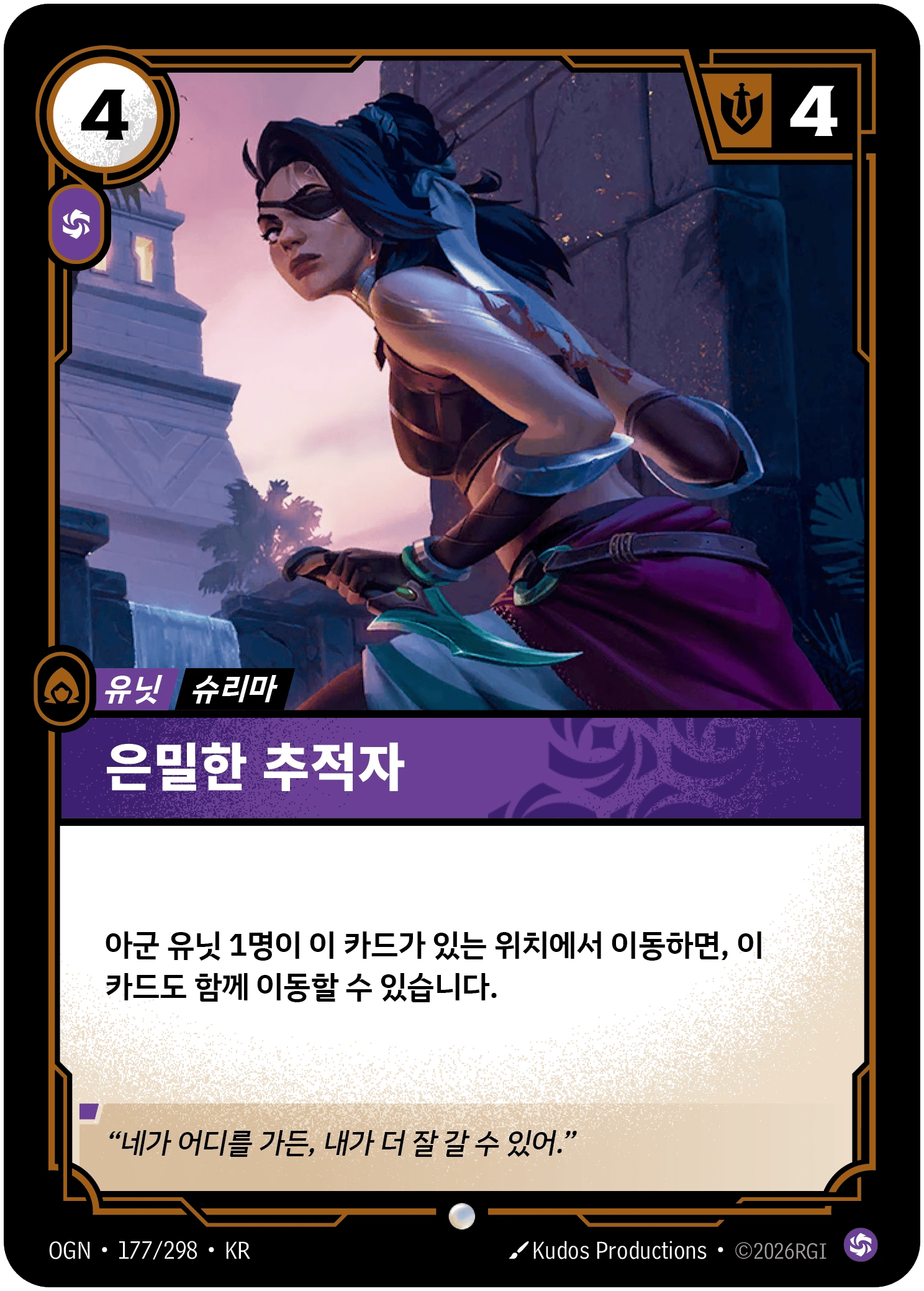 은밀한 추적자