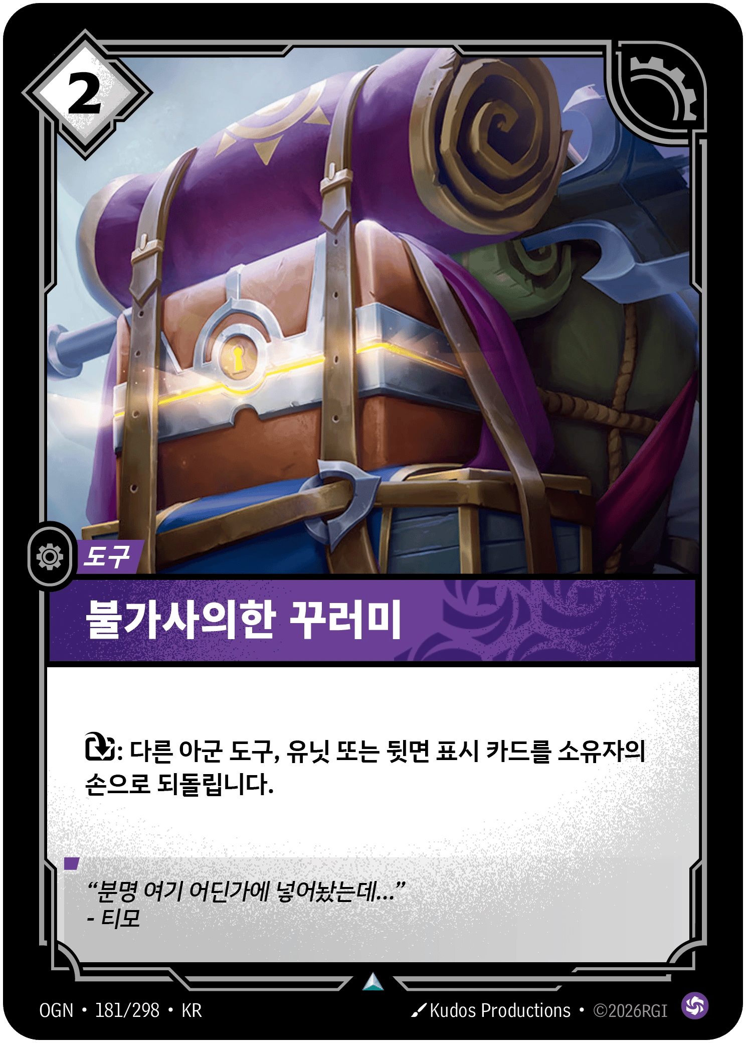 불가사의한 꾸러미