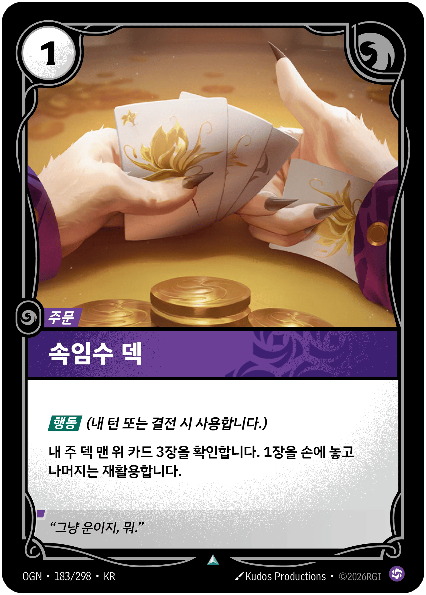 속임수 덱
