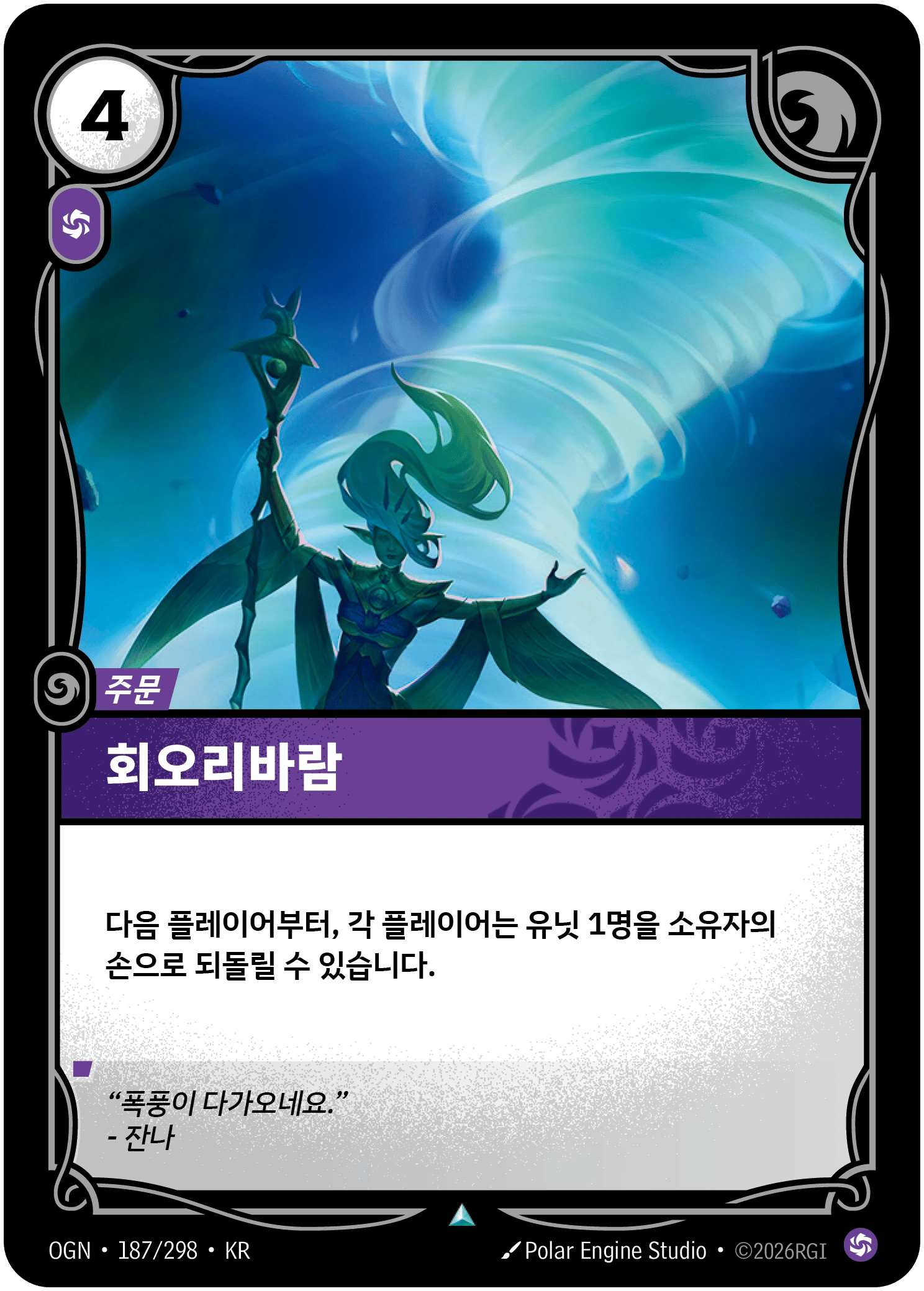 회오리바람