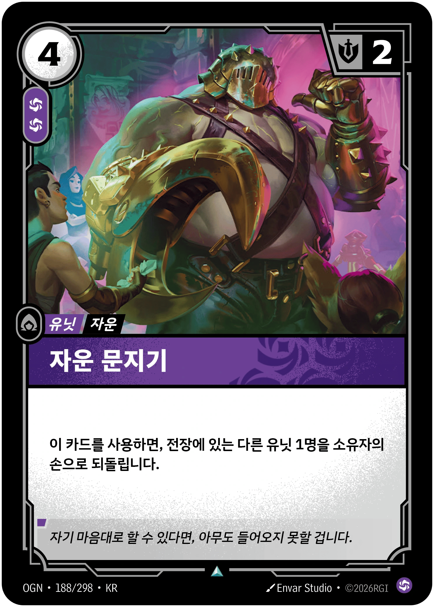 자운 문지기