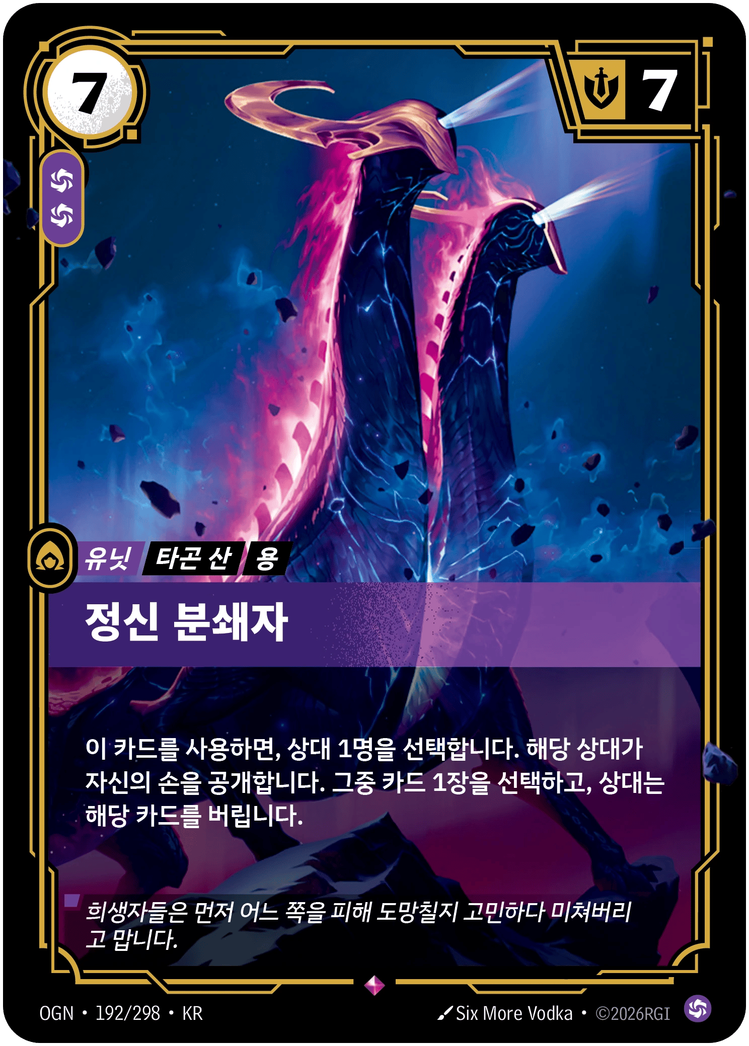 정신 분쇄자
