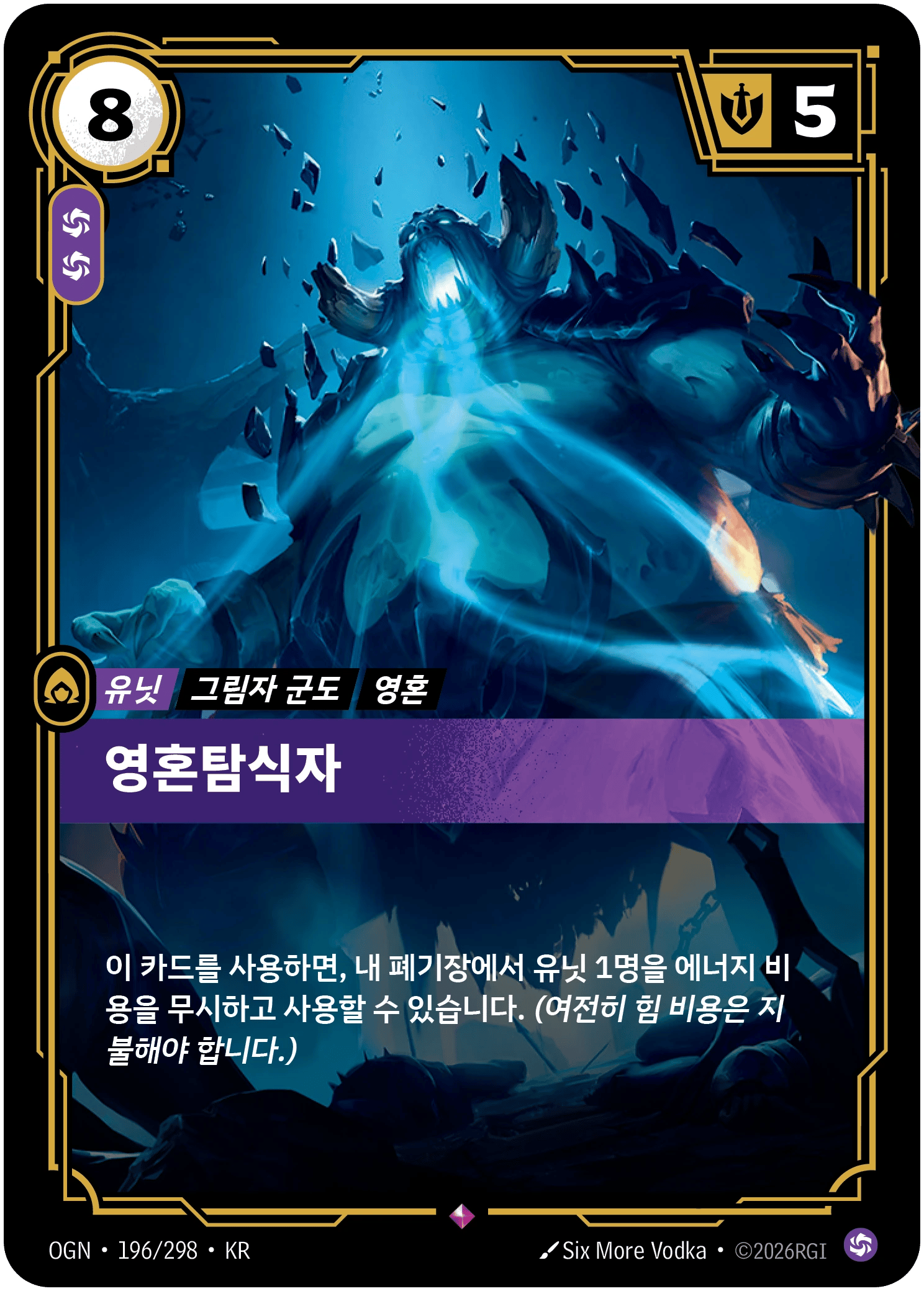 영혼탐식자