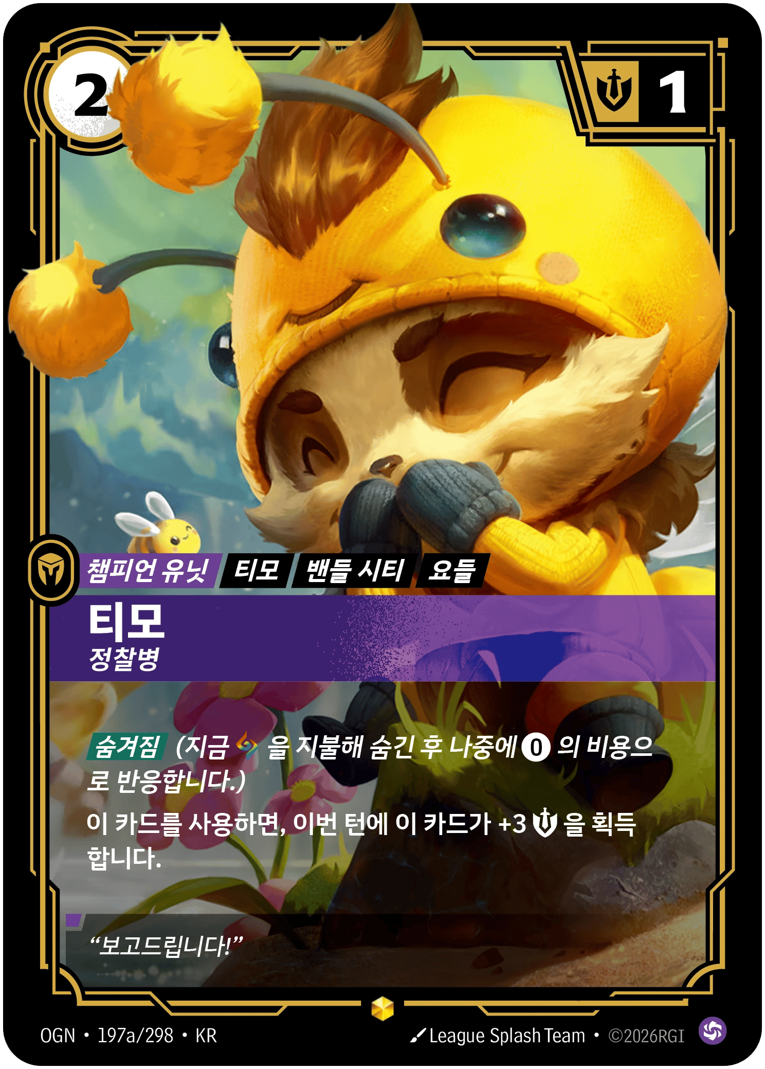 티모, 정찰병