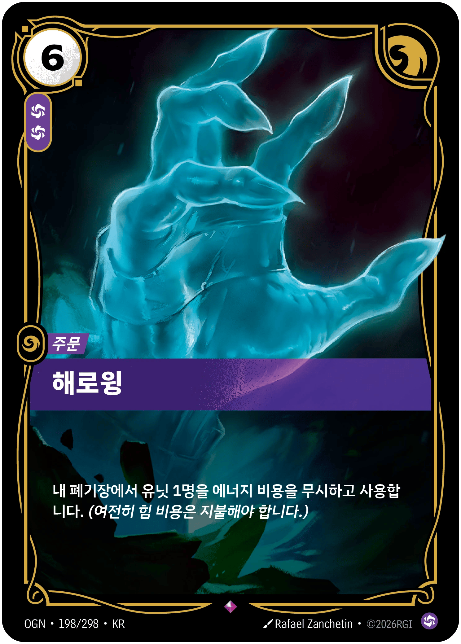 해로윙