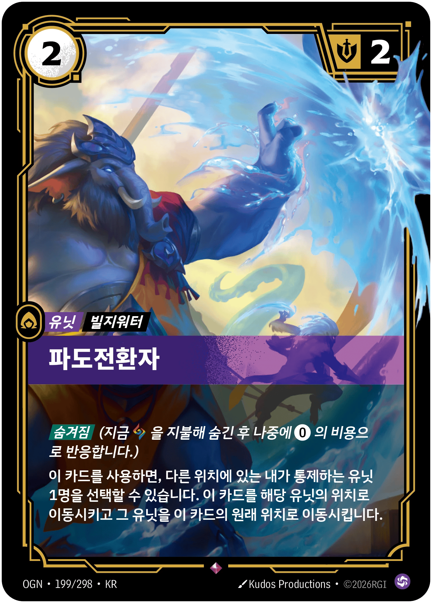 파도전환자