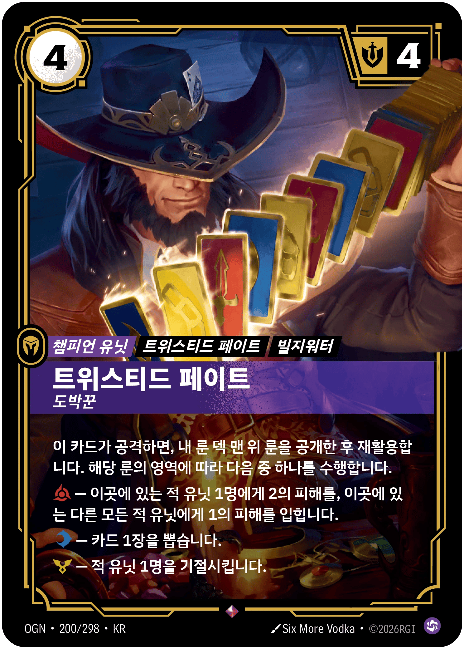 트위스티드 페이트, 도박꾼