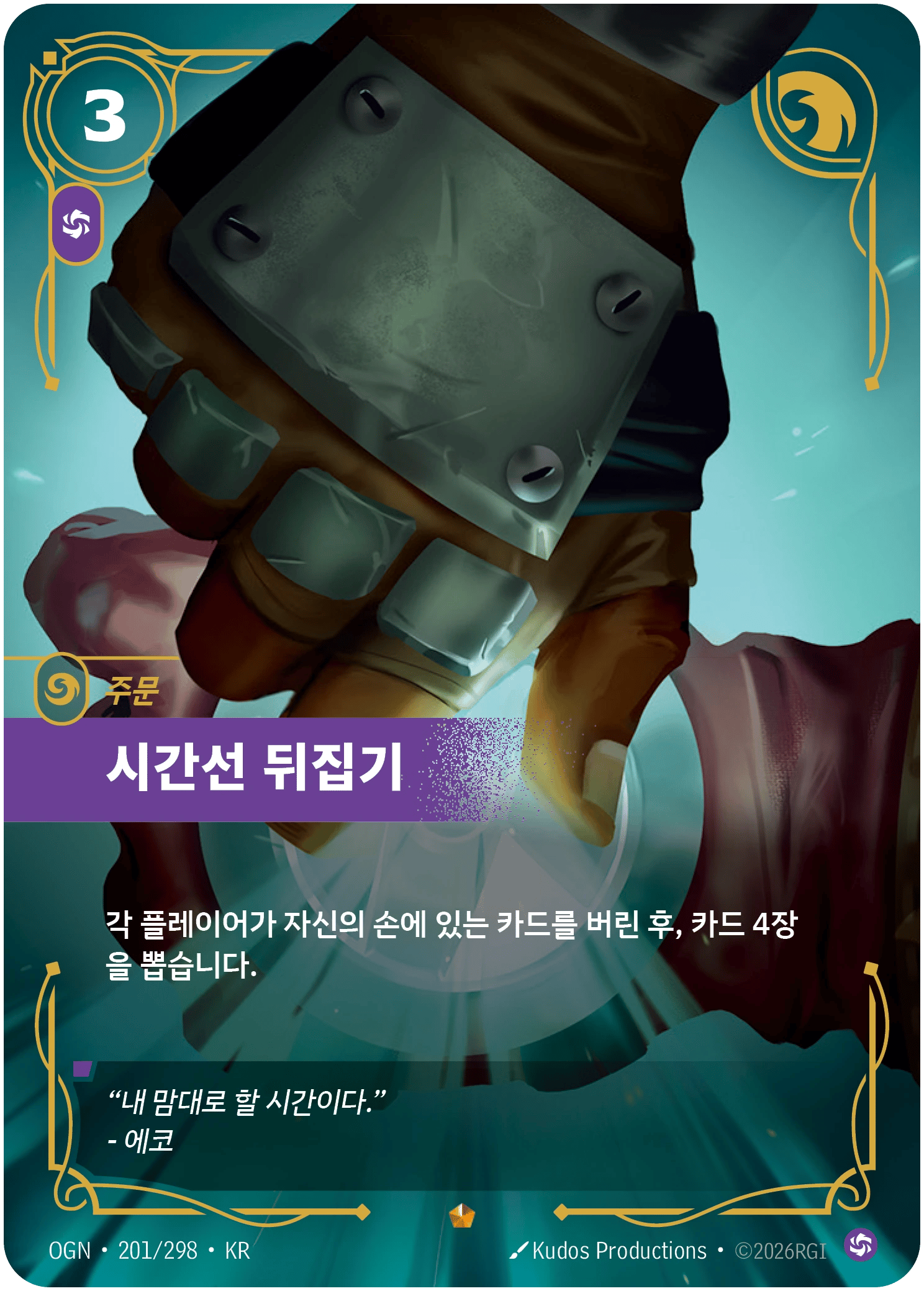 시간선 뒤집기
