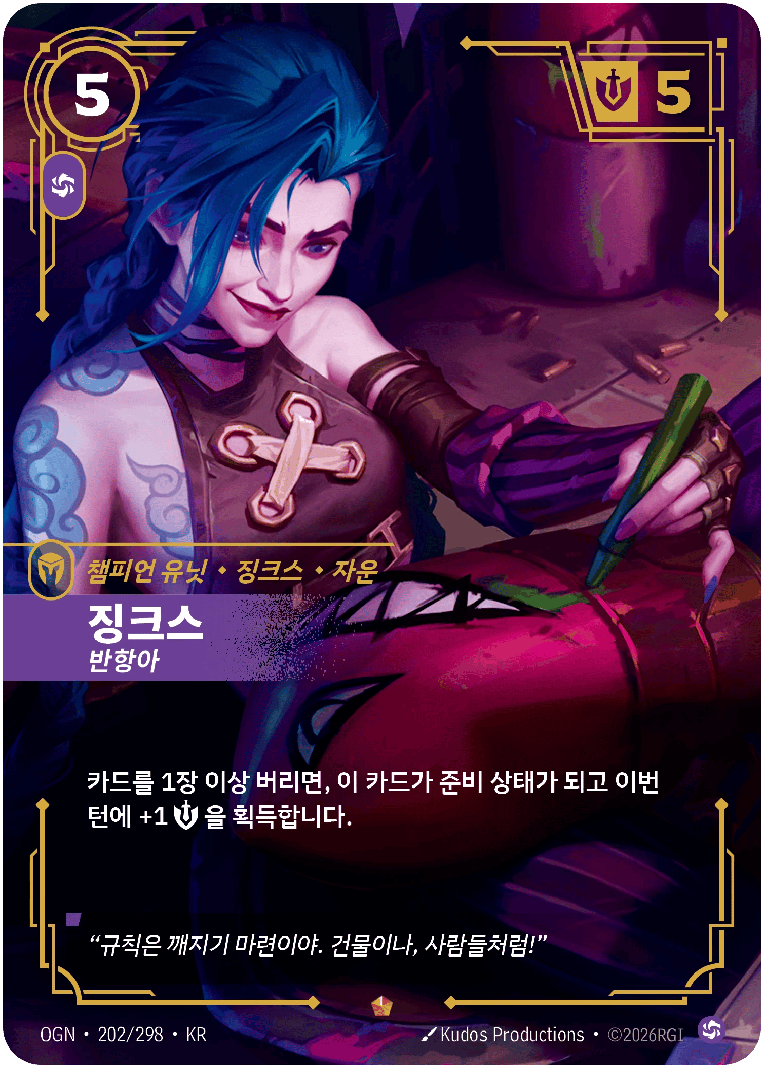 징크스, 반항아