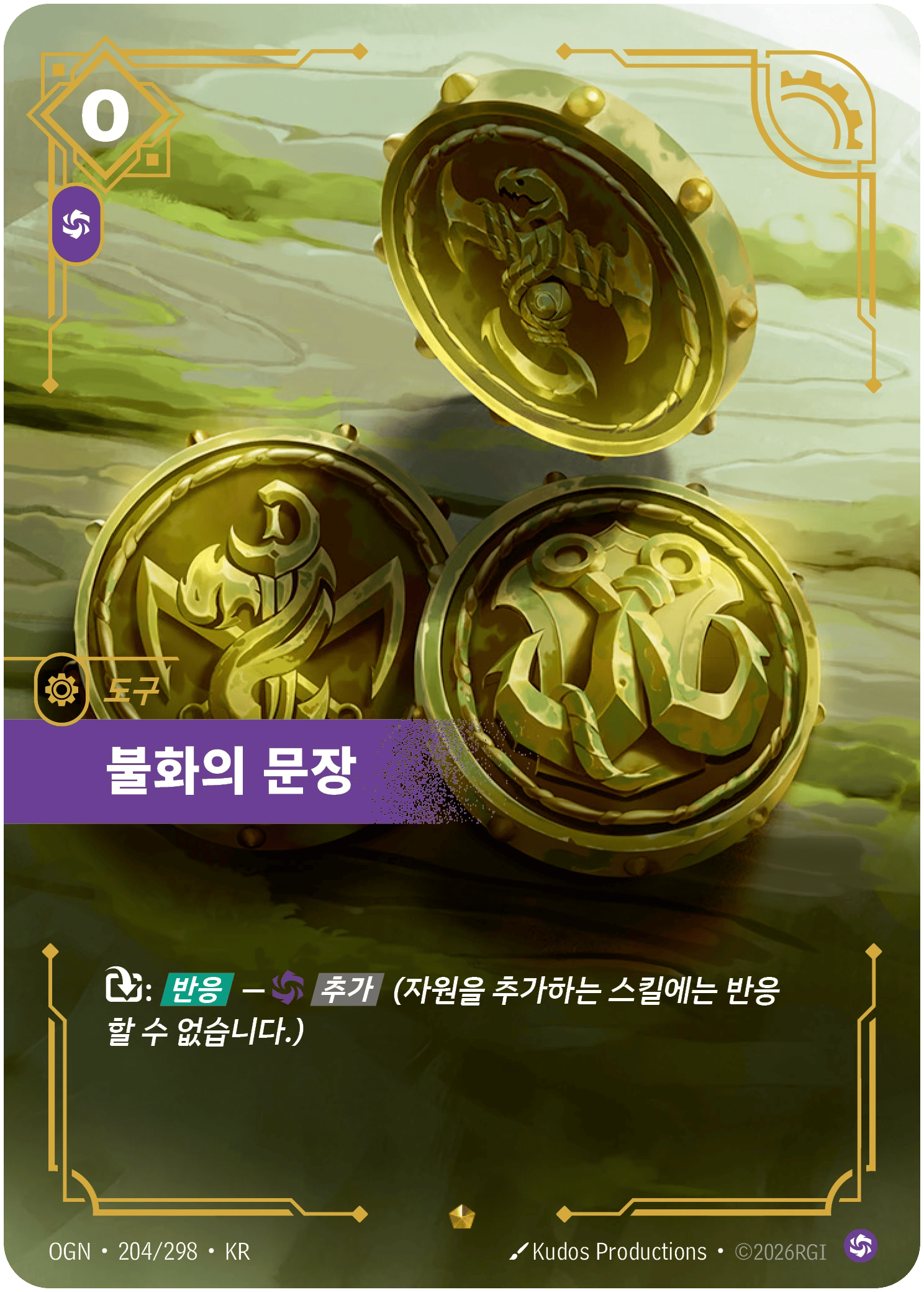 불화의 문장