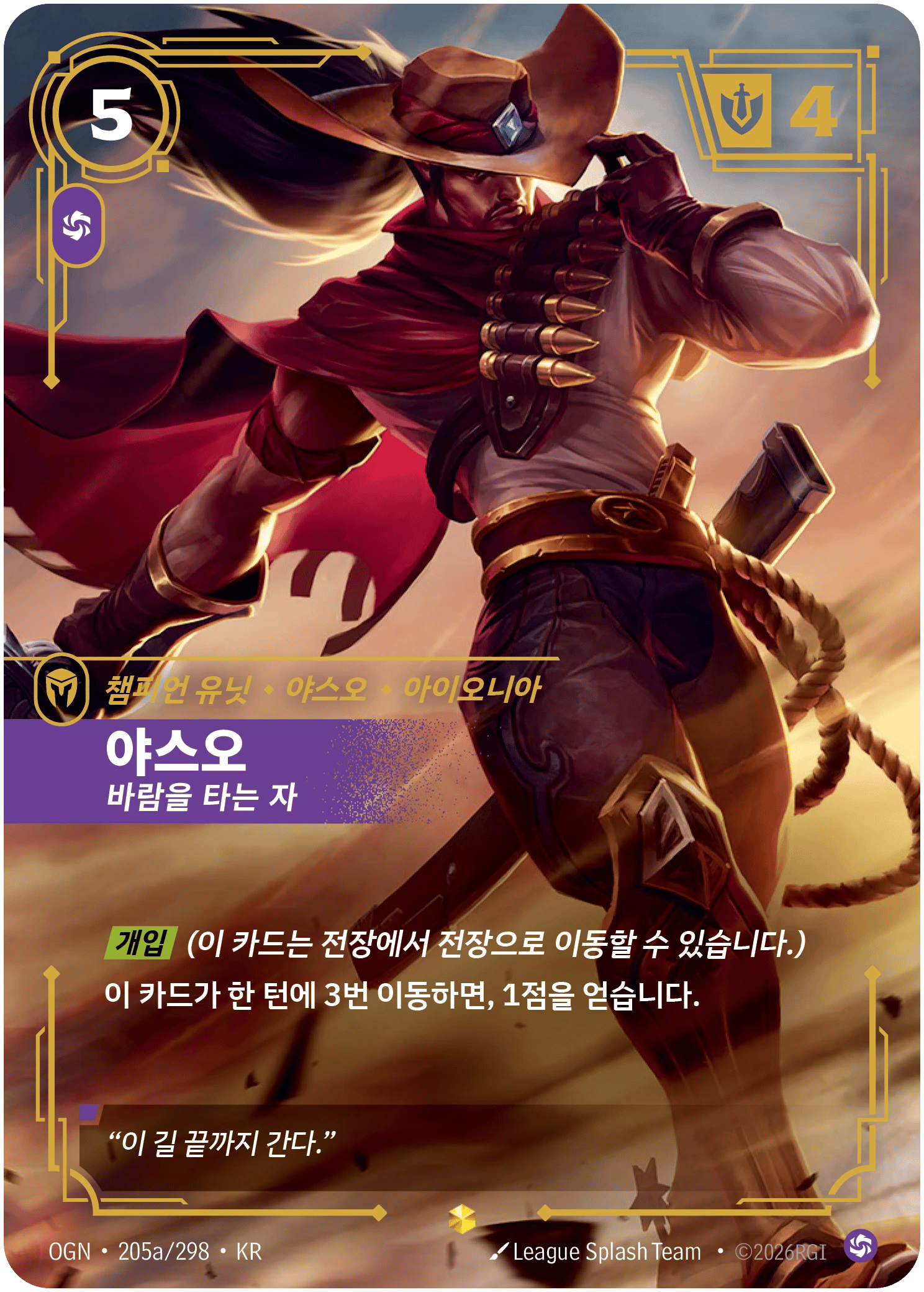 야스오, 바람을 타는 자