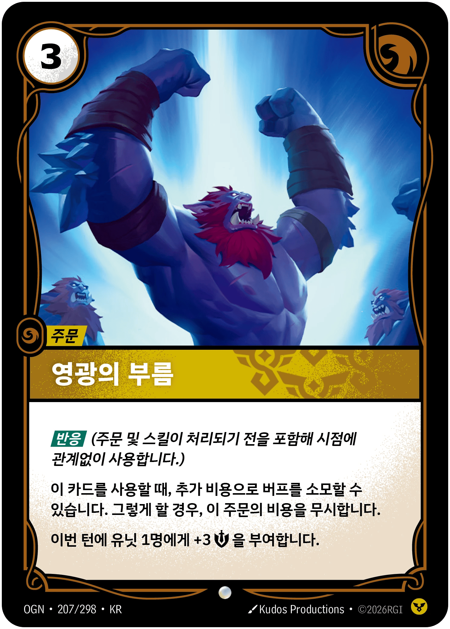 영광의 부름