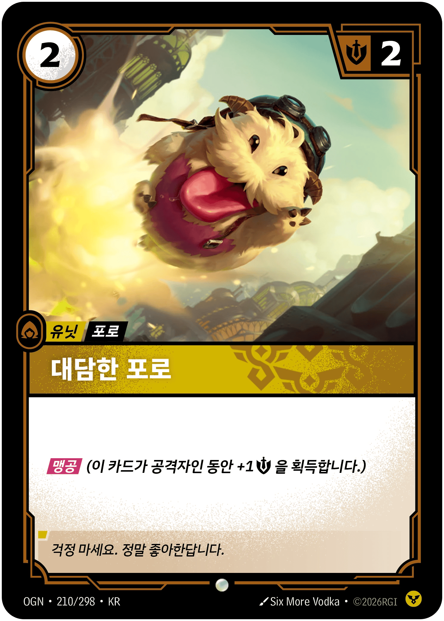 대담한 포로