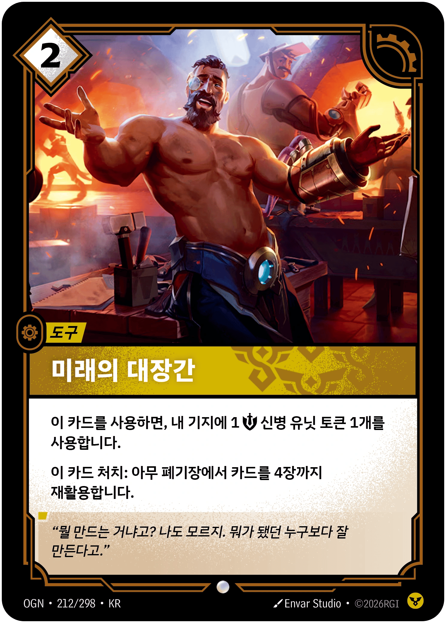 미래의 대장간