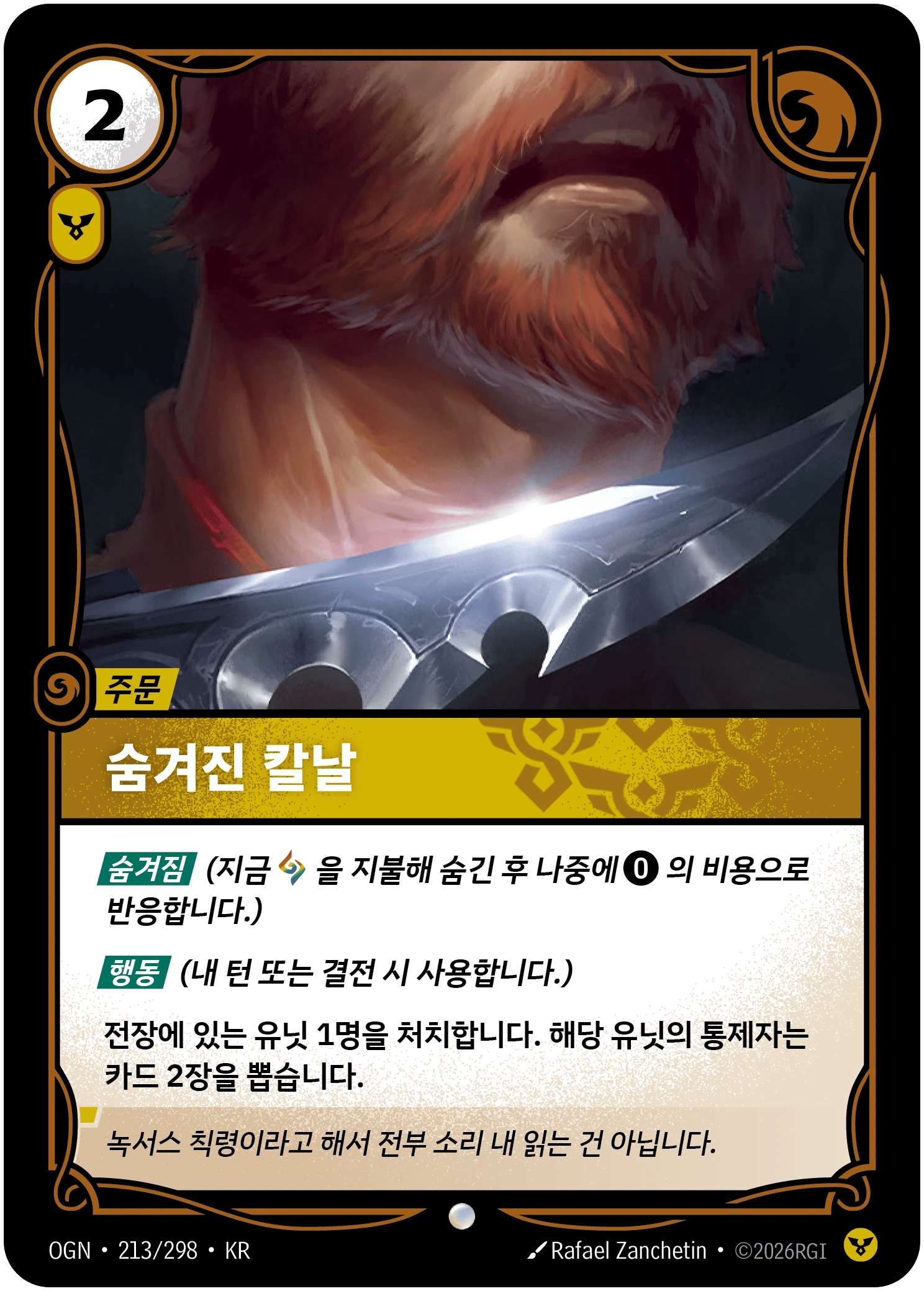 숨겨진 칼날